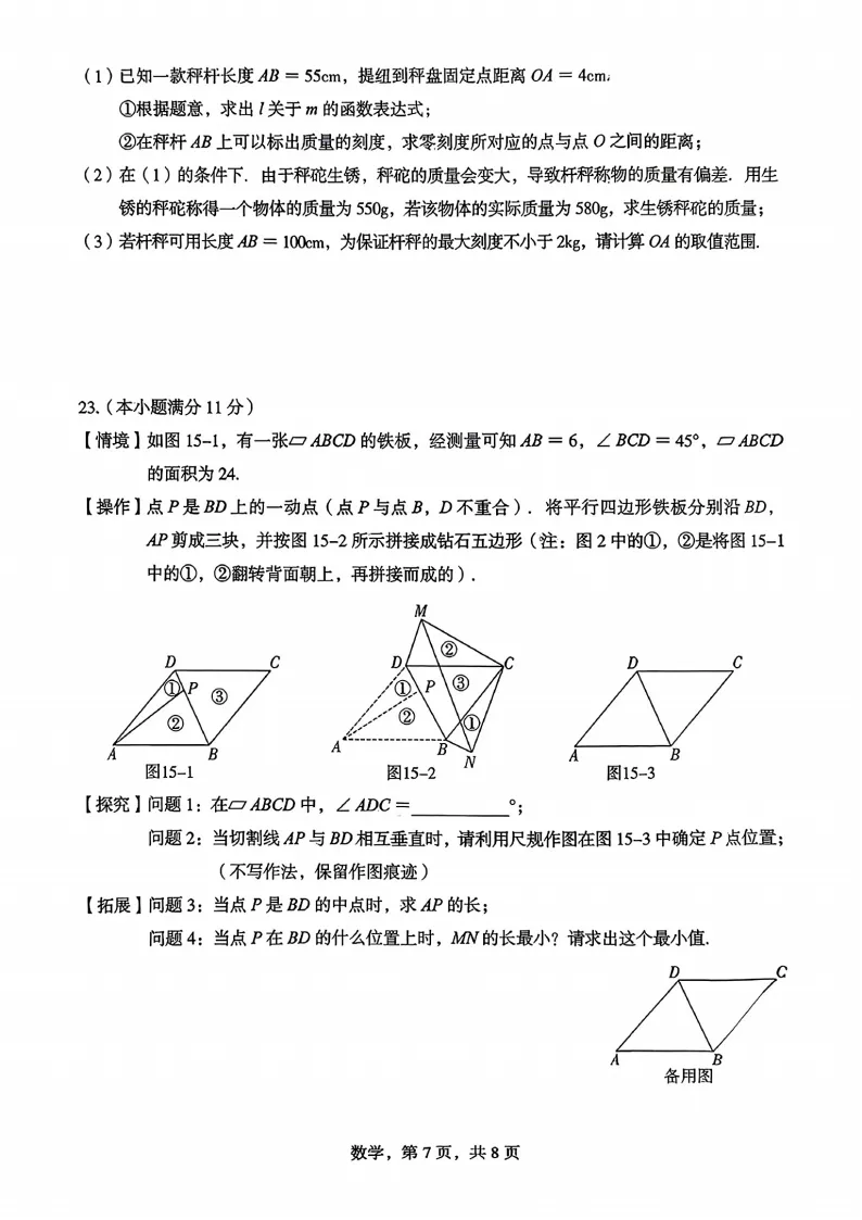 【模考三】桥西区中考二模数学试卷-第7张图片-四季读书网 【模考三】桥西区中考二模数学试卷-第7张图片-四季读书网