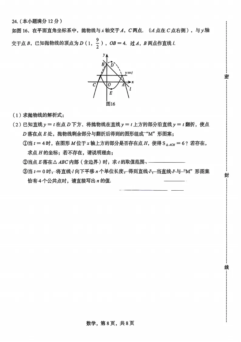 【模考三】桥西区中考二模数学试卷-第8张图片-四季读书网 【模考三】桥西区中考二模数学试卷-第8张图片-四季读书网