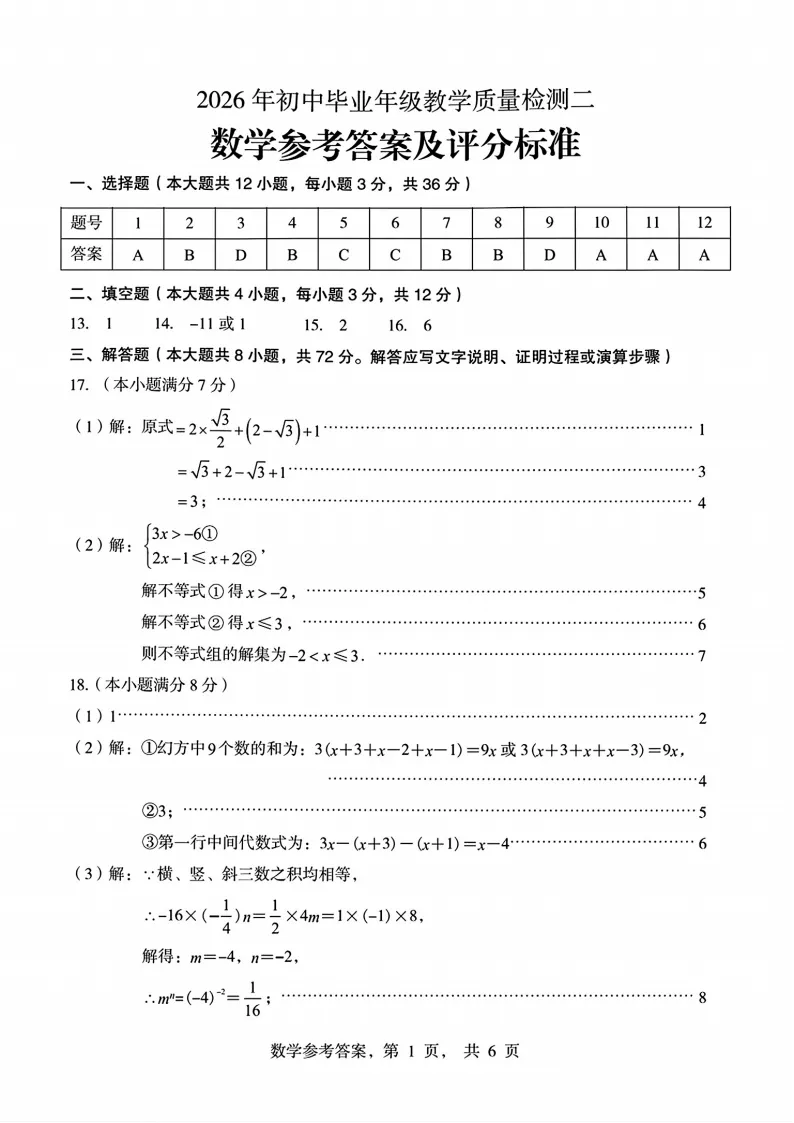 【模考三】桥西区中考二模数学试卷-第9张图片-四季读书网 【模考三】桥西区中考二模数学试卷-第9张图片-四季读书网