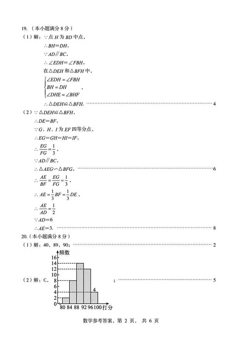 【模考三】桥西区中考二模数学试卷-第10张图片-四季读书网 【模考三】桥西区中考二模数学试卷-第10张图片-四季读书网