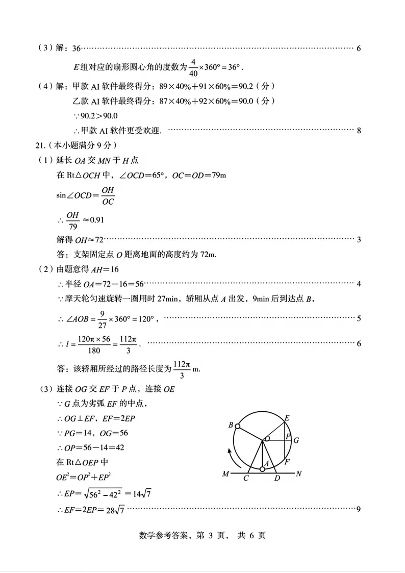 【模考三】桥西区中考二模数学试卷-第11张图片-四季读书网 【模考三】桥西区中考二模数学试卷-第11张图片-四季读书网