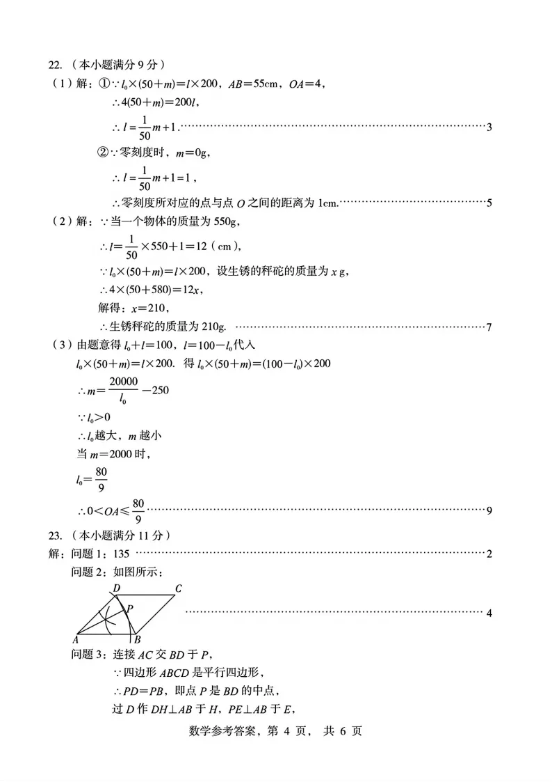 【模考三】桥西区中考二模数学试卷-第12张图片-四季读书网 【模考三】桥西区中考二模数学试卷-第12张图片-四季读书网
