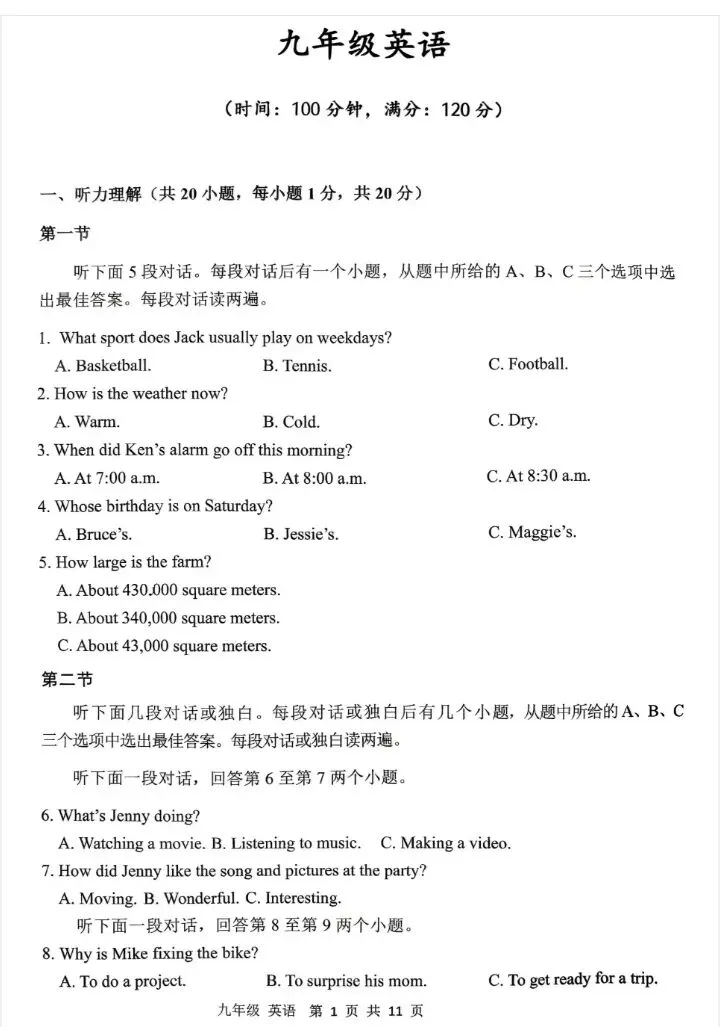 2026河南省实验中学四模英语试卷-第1张图片-四季读书网