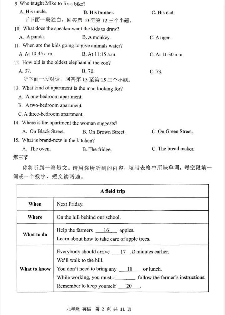 2026河南省实验中学四模英语试卷-第2张图片-四季读书网