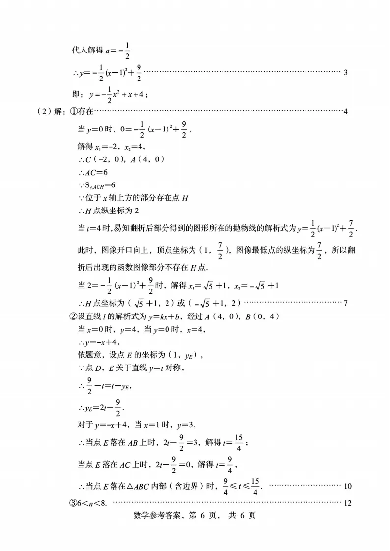 【模考三】桥西区中考二模数学试卷-第14张图片-四季读书网 【模考三】桥西区中考二模数学试卷-第14张图片-四季读书网