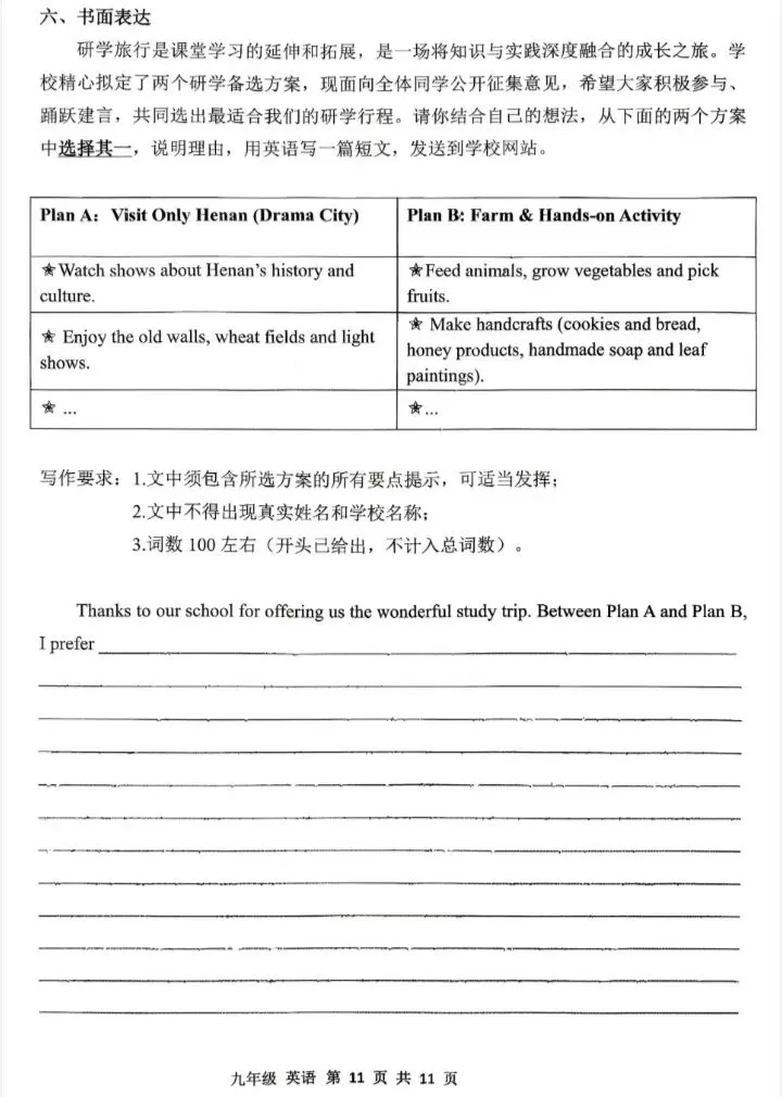 2026河南省实验中学四模英语试卷-第11张图片-四季读书网