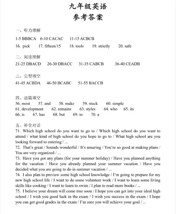 2026河南省实验中学四模英语试卷-第12张图片-四季读书网