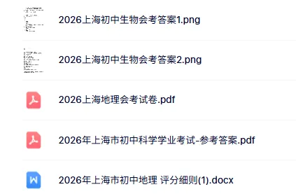 真题最新出炉!上海初中会考难不难?-第3张图片-四季读书网 真题最新出炉!上海初中会考难不难?-第3张图片-四季读书网