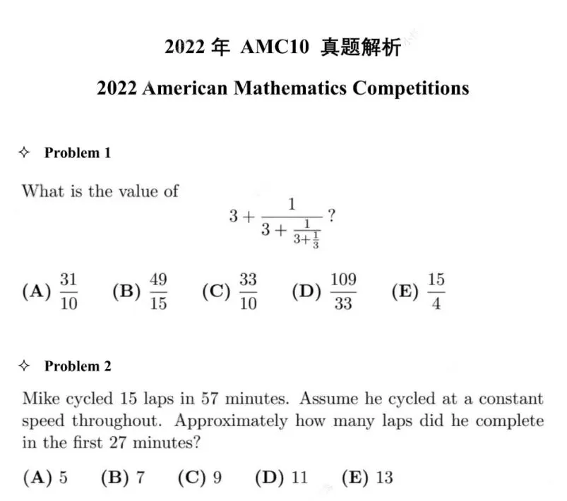 AMC10真题(2010-2022年中文版)高清PDF可打印!-第1张图片-四季读书网