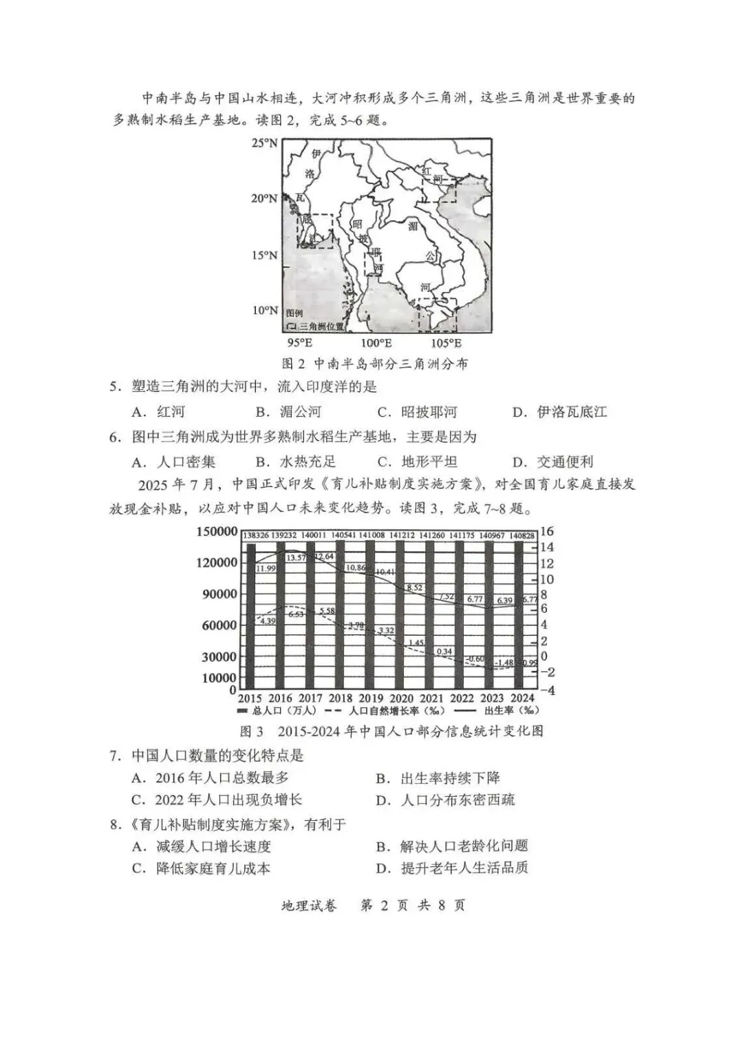 2026年鞍山市八年级【二模地理】试卷+答案-第4张图片-四季读书网