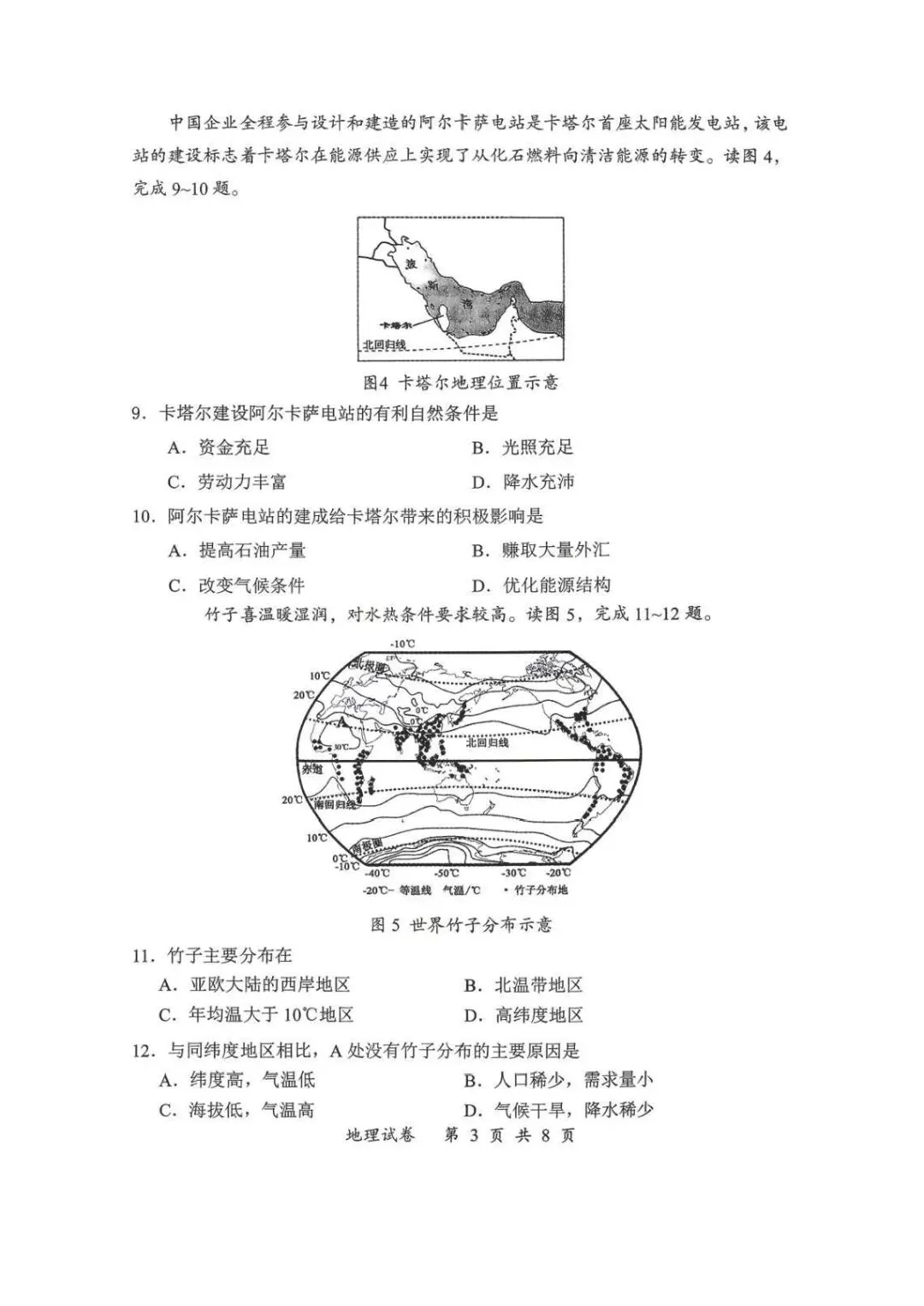 2026年鞍山市八年级【二模地理】试卷+答案-第5张图片-四季读书网