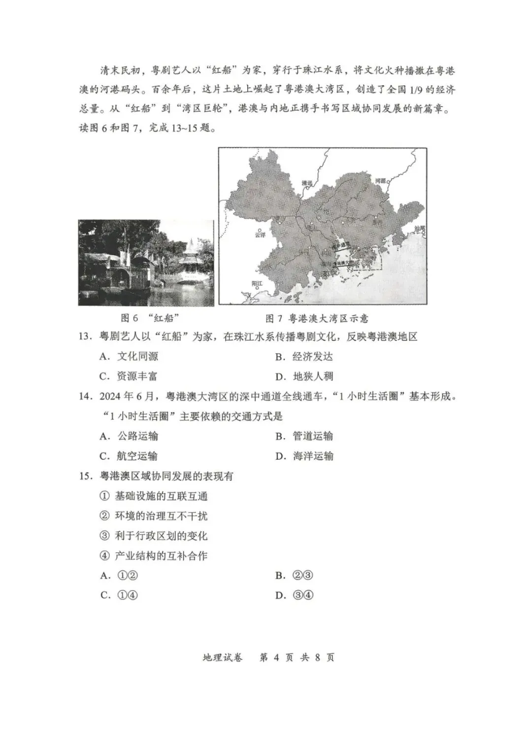 2026年鞍山市八年级【二模地理】试卷+答案-第6张图片-四季读书网