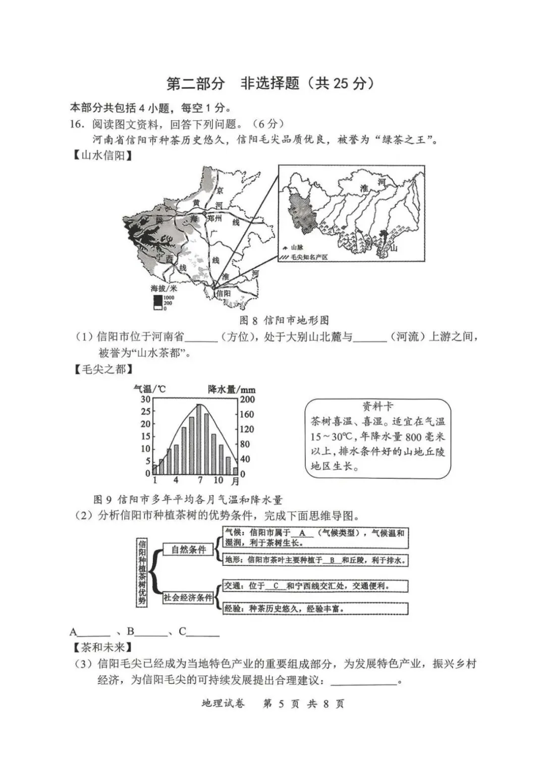 2026年鞍山市八年级【二模地理】试卷+答案-第7张图片-四季读书网