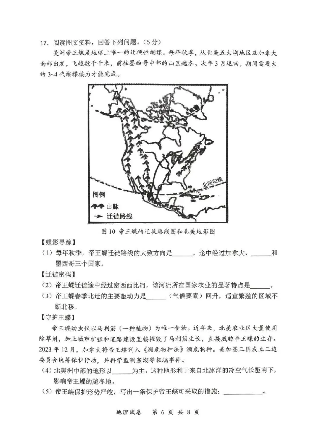 2026年鞍山市八年级【二模地理】试卷+答案-第8张图片-四季读书网