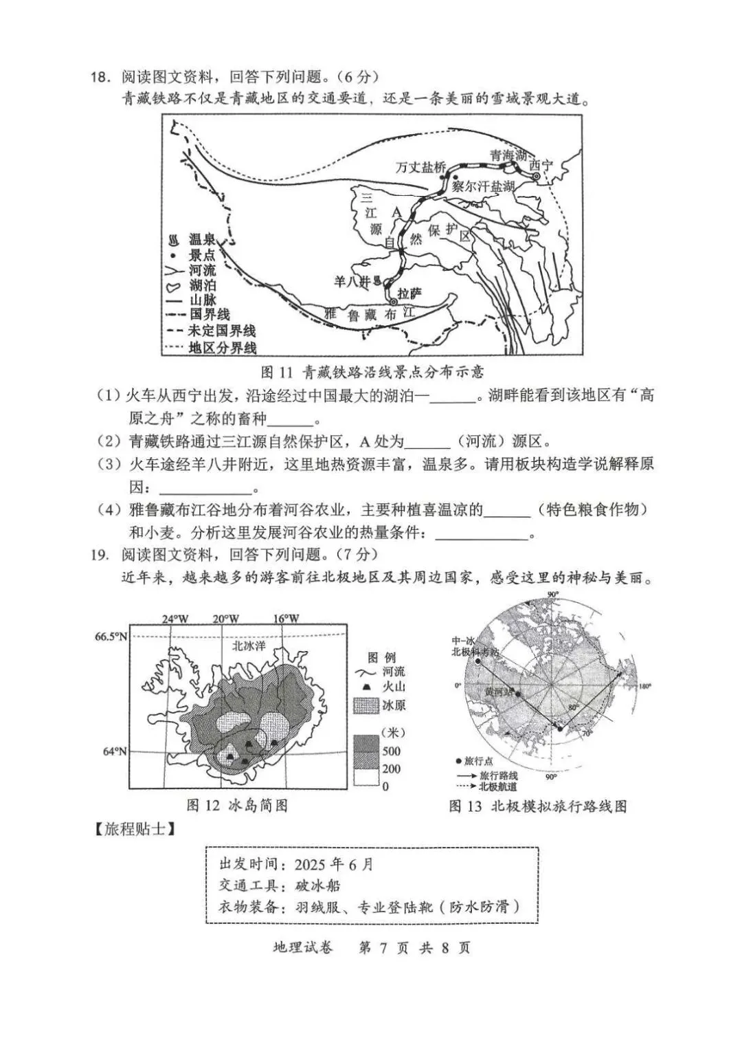 2026年鞍山市八年级【二模地理】试卷+答案-第9张图片-四季读书网