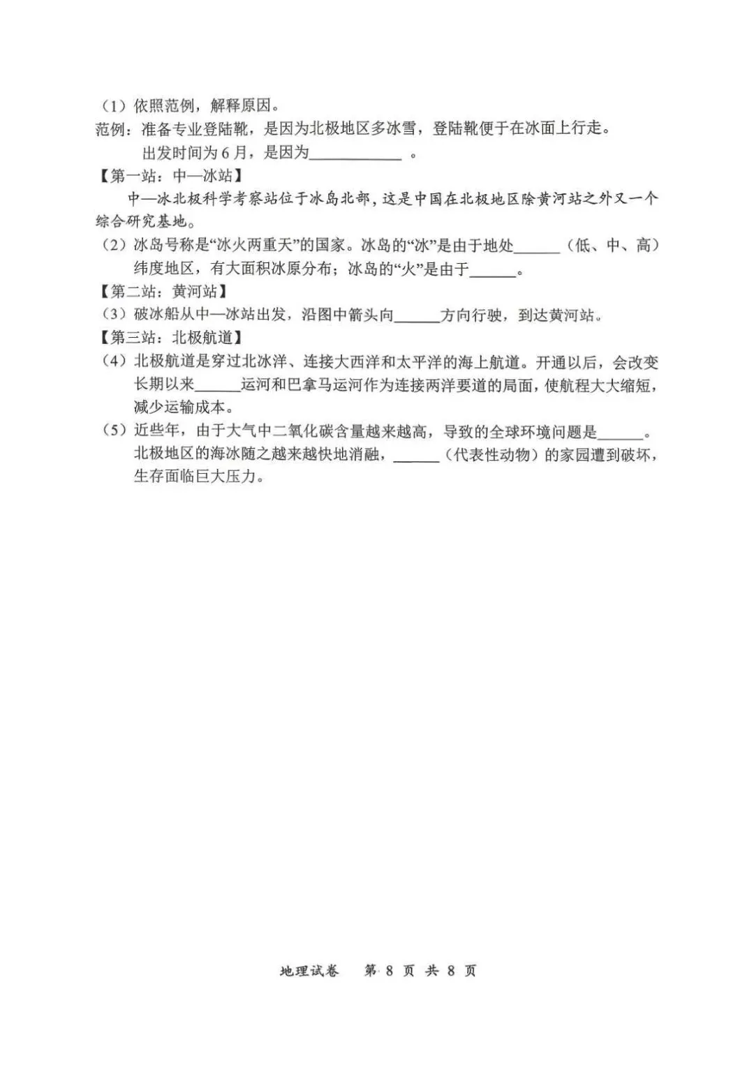 2026年鞍山市八年级【二模地理】试卷+答案-第10张图片-四季读书网
