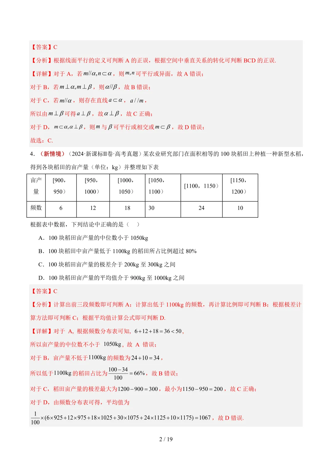 2026年高考数学真题重组考前最后一卷(江苏卷)-第3张图片-四季读书网 2026年高考数学真题重组考前最后一卷(江苏卷)-第3张图片-四季读书网