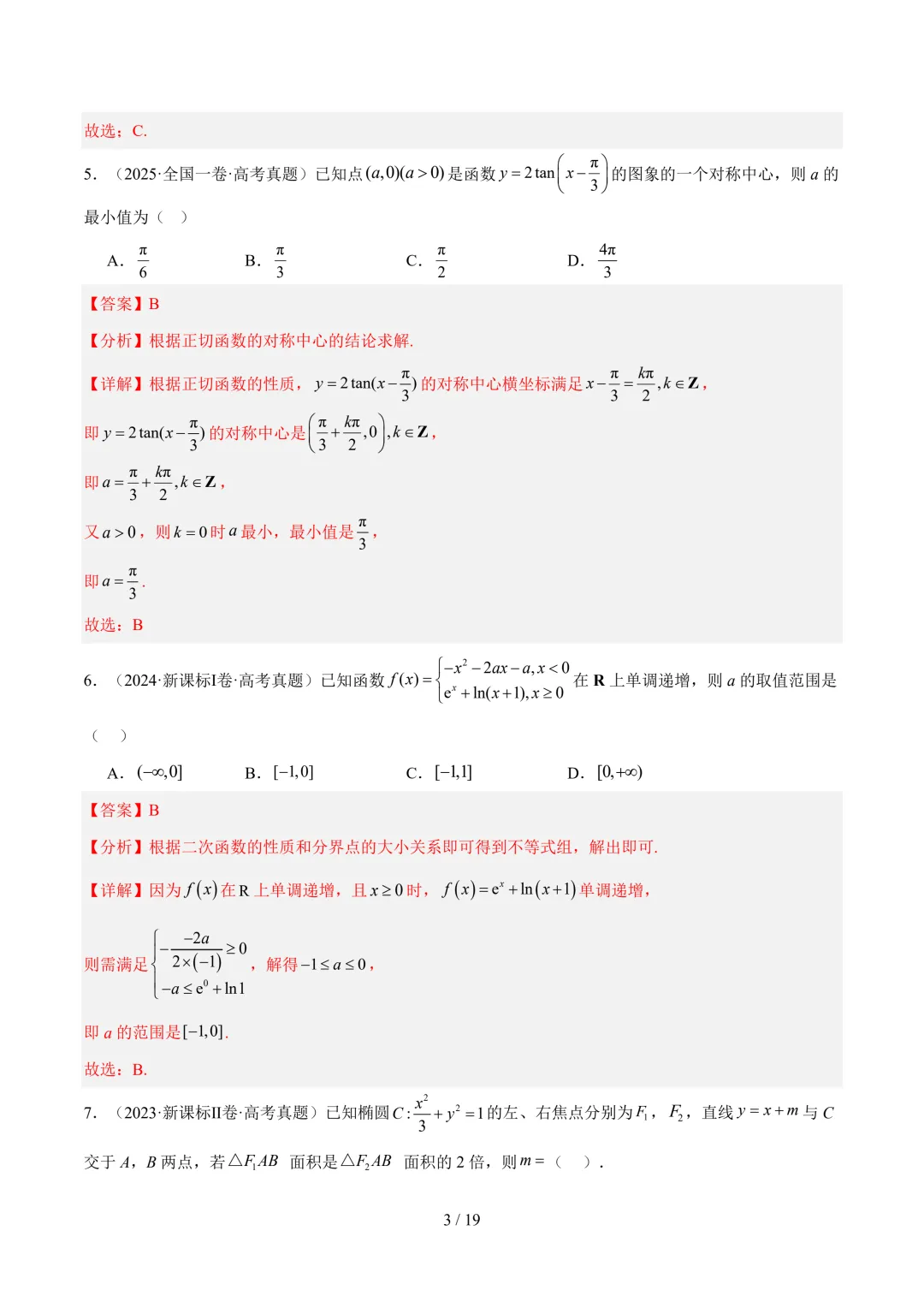 2026年高考数学真题重组考前最后一卷(江苏卷)-第4张图片-四季读书网 2026年高考数学真题重组考前最后一卷(江苏卷)-第4张图片-四季读书网