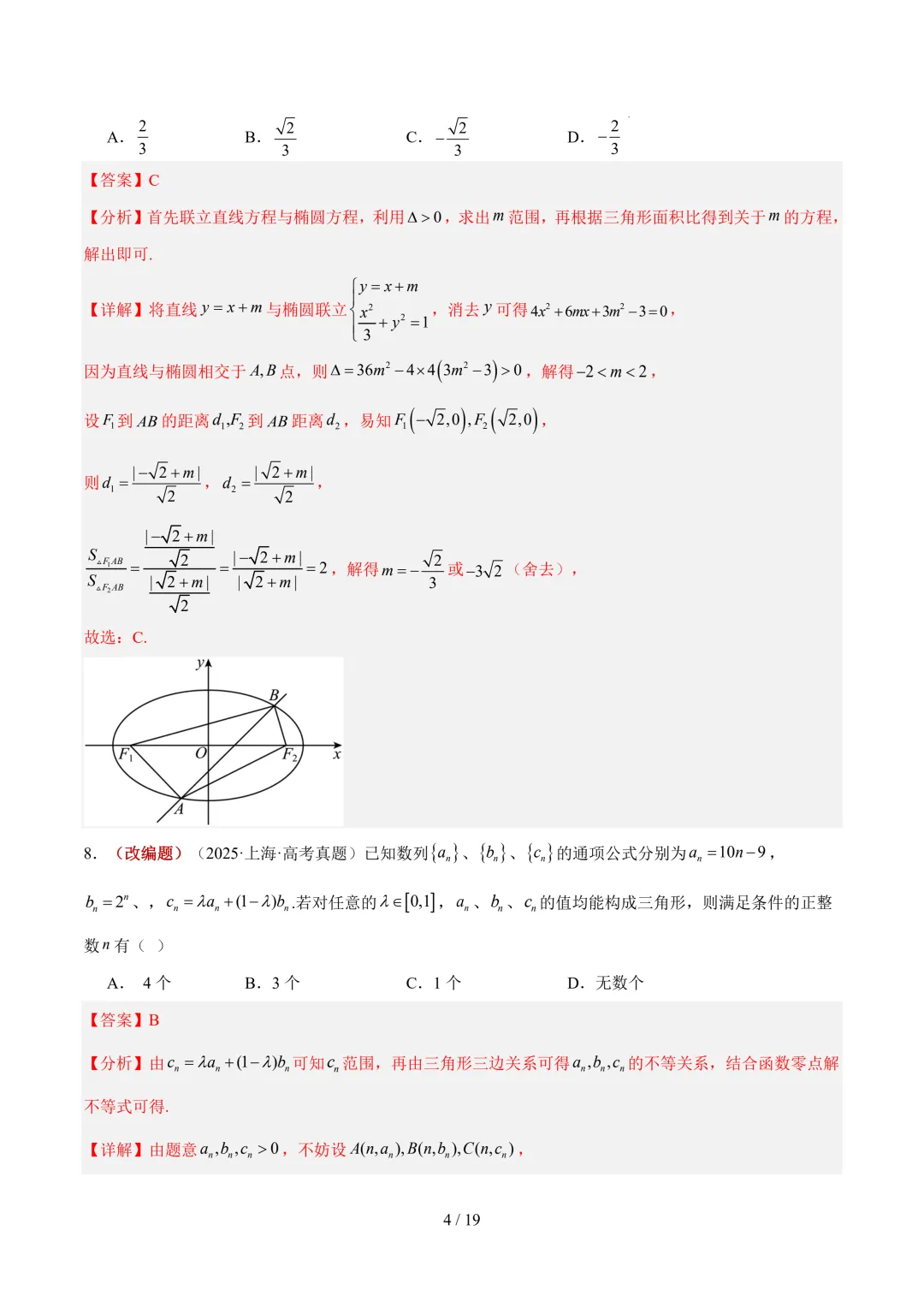 2026年高考数学真题重组考前最后一卷(江苏卷)-第5张图片-四季读书网 2026年高考数学真题重组考前最后一卷(江苏卷)-第5张图片-四季读书网