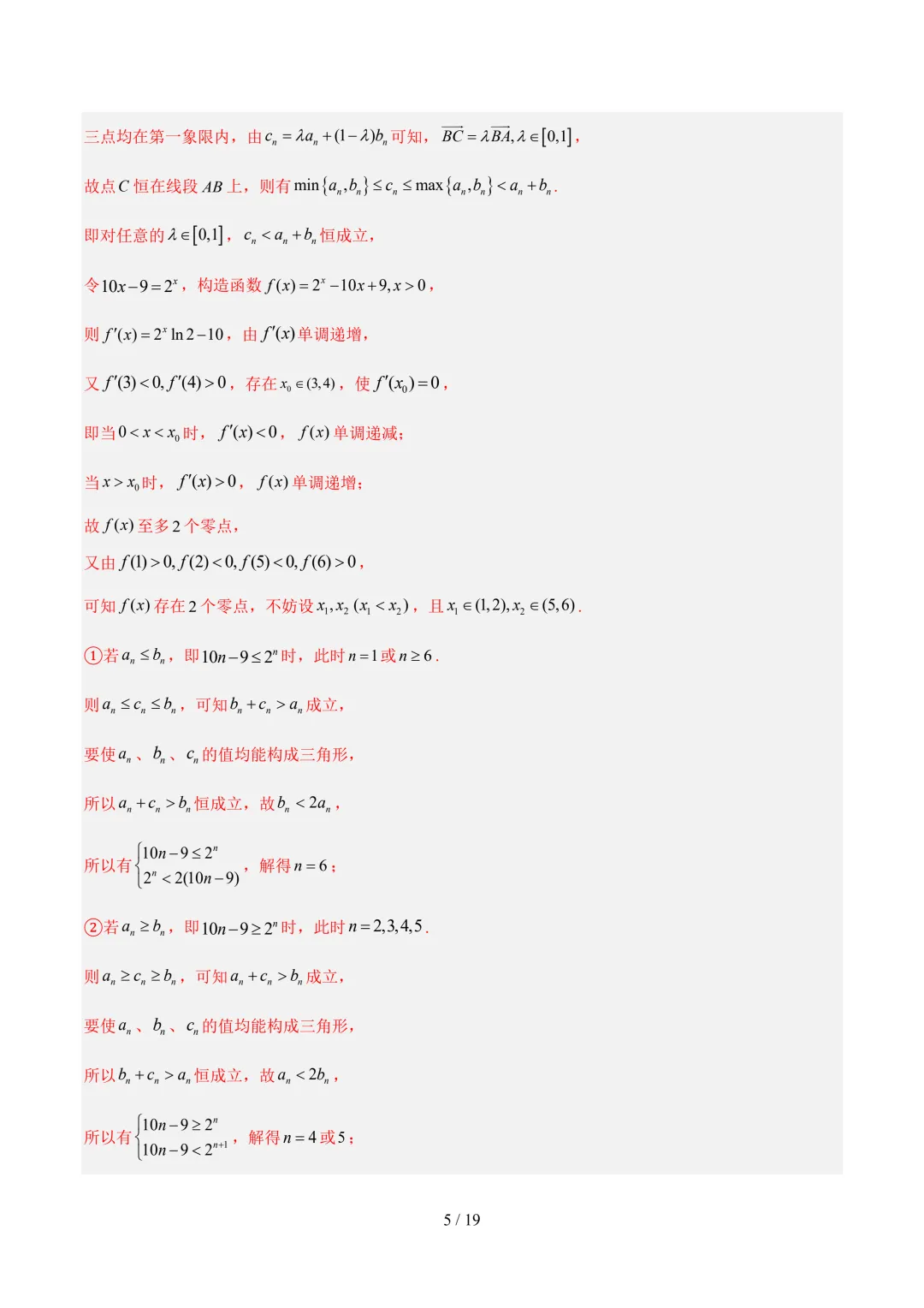 2026年高考数学真题重组考前最后一卷(江苏卷)-第6张图片-四季读书网 2026年高考数学真题重组考前最后一卷(江苏卷)-第6张图片-四季读书网