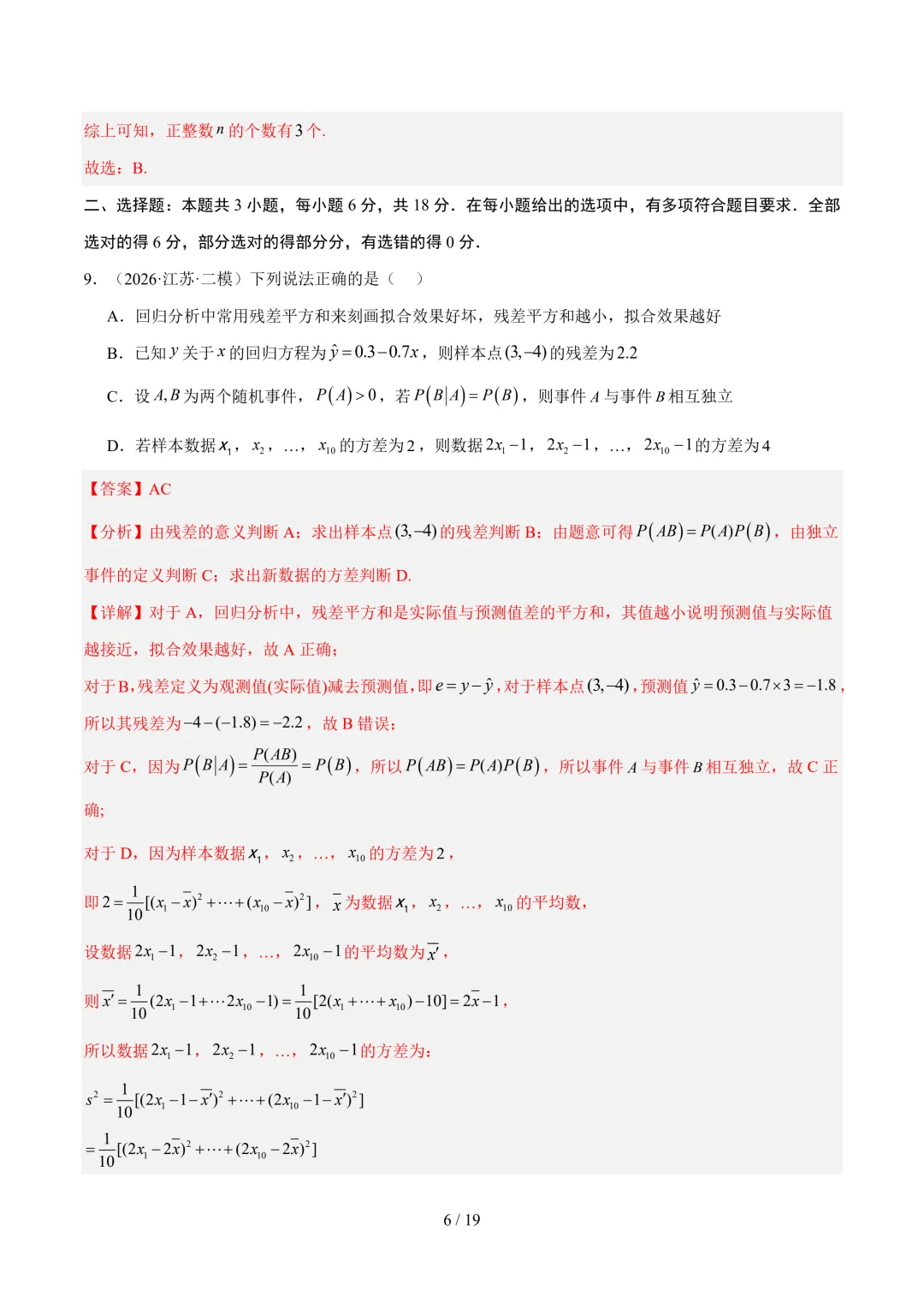 2026年高考数学真题重组考前最后一卷(江苏卷)-第7张图片-四季读书网 2026年高考数学真题重组考前最后一卷(江苏卷)-第7张图片-四季读书网