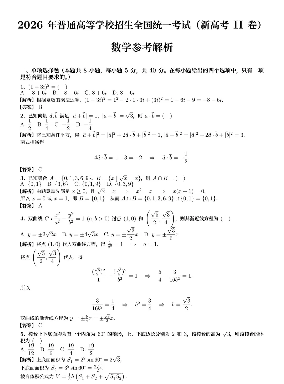 2026年四川高考数学试卷及参考答案来了!!-第1张图片-四季读书网 2026年四川高考数学试卷及参考答案来了!!-第1张图片-四季读书网