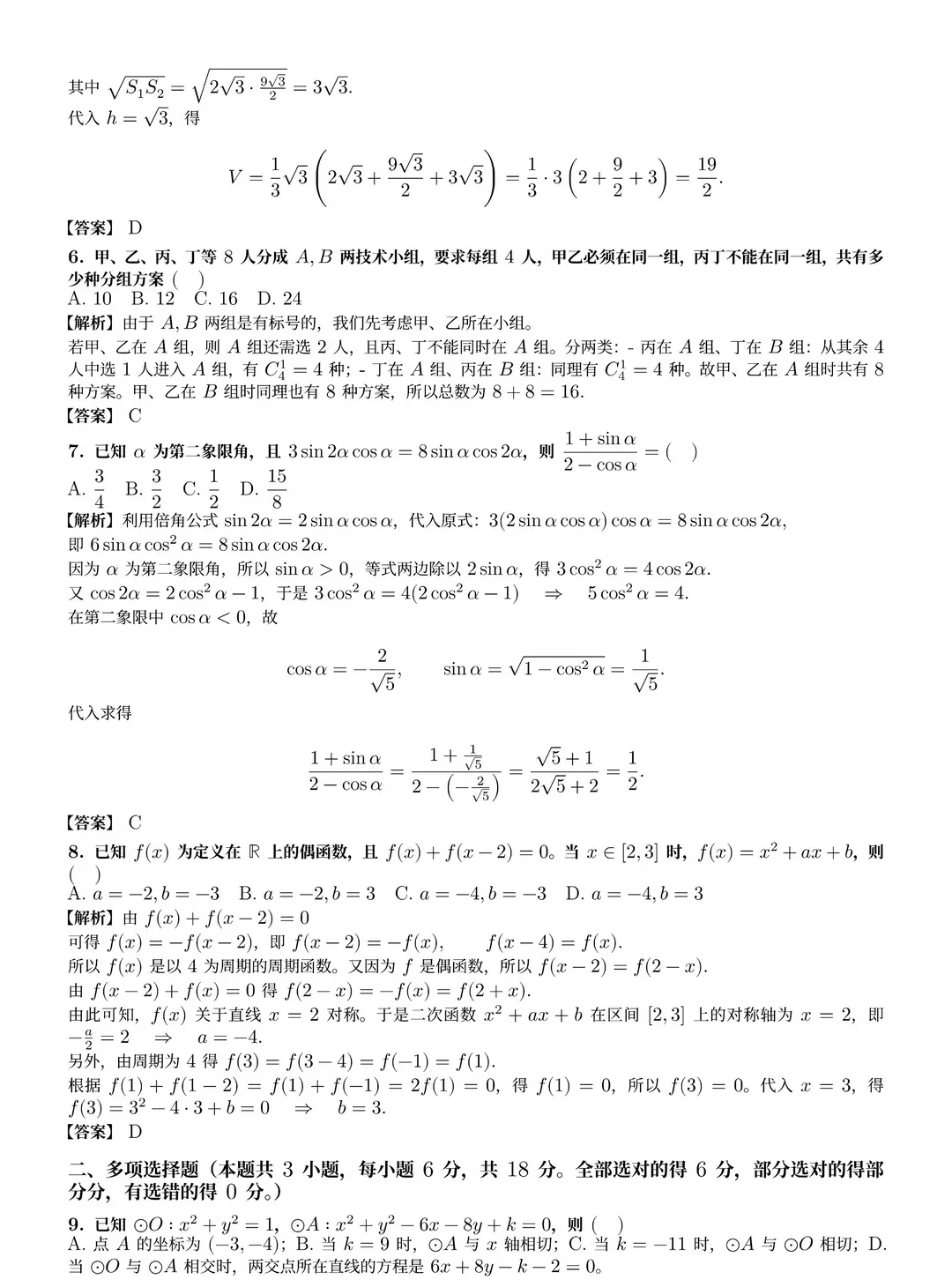 2026年四川高考数学试卷及参考答案来了!!-第2张图片-四季读书网 2026年四川高考数学试卷及参考答案来了!!-第2张图片-四季读书网