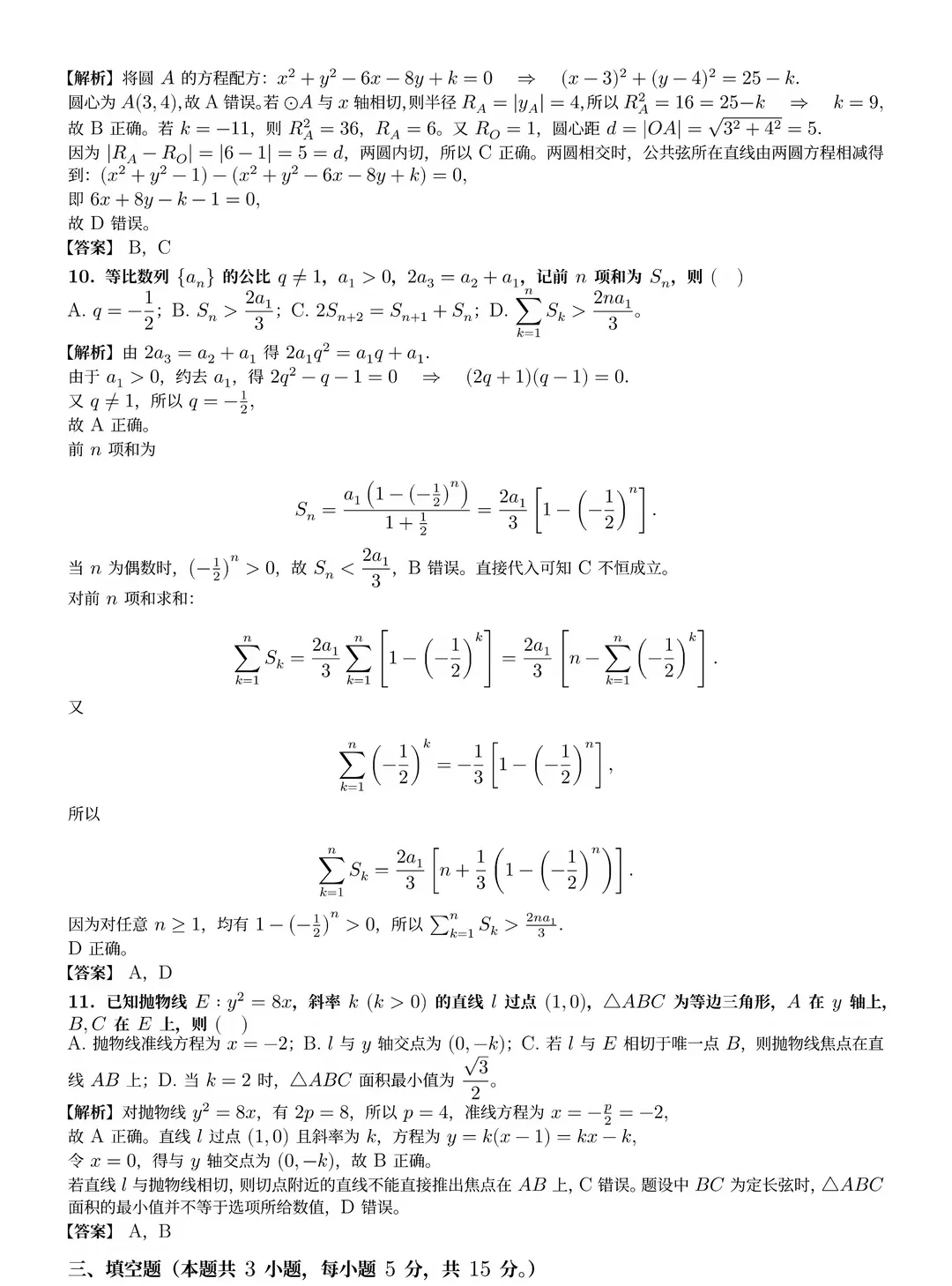 2026年四川高考数学试卷及参考答案来了!!-第3张图片-四季读书网 2026年四川高考数学试卷及参考答案来了!!-第3张图片-四季读书网