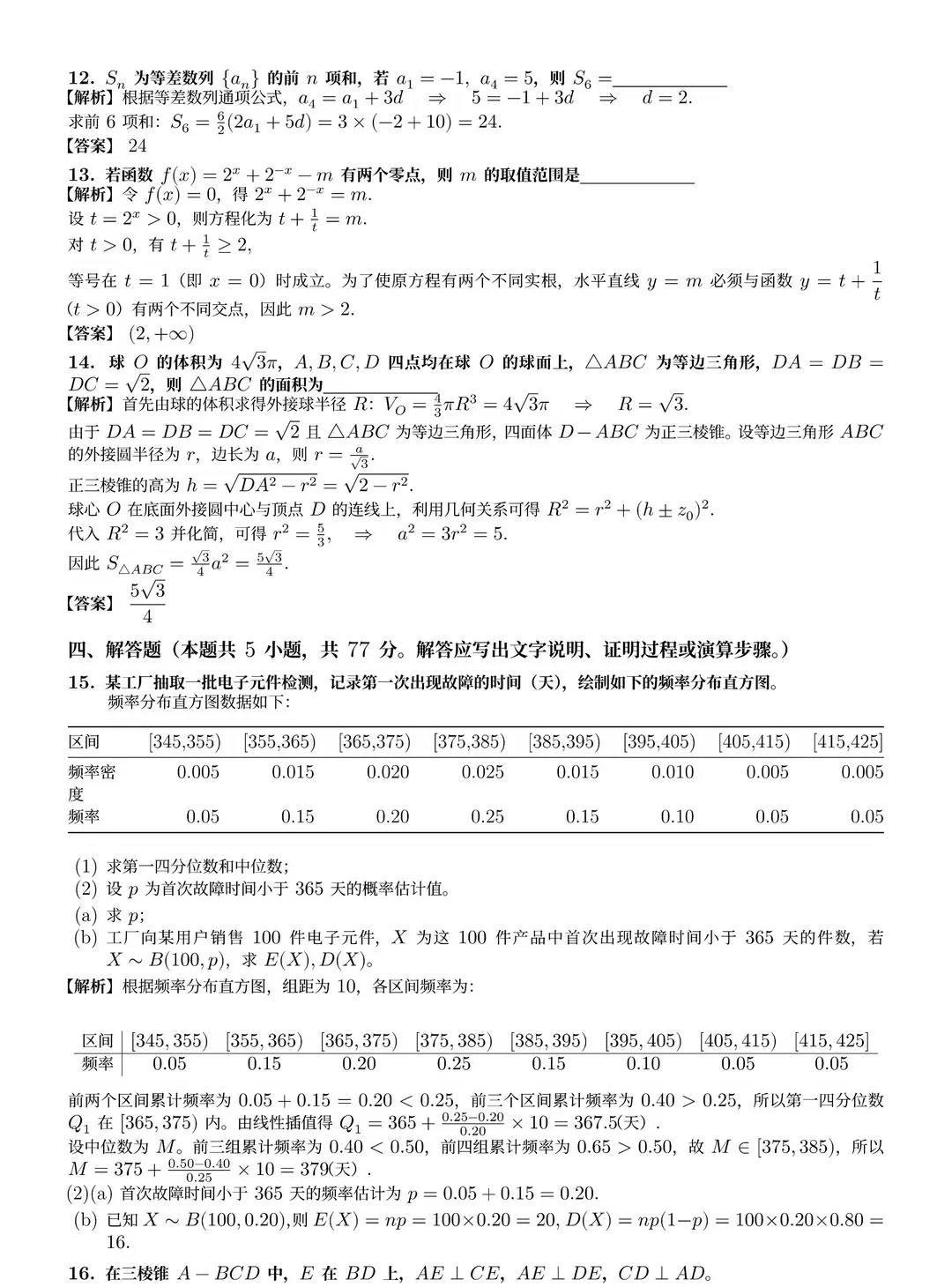 2026年四川高考数学试卷及参考答案来了!!-第4张图片-四季读书网 2026年四川高考数学试卷及参考答案来了!!-第4张图片-四季读书网