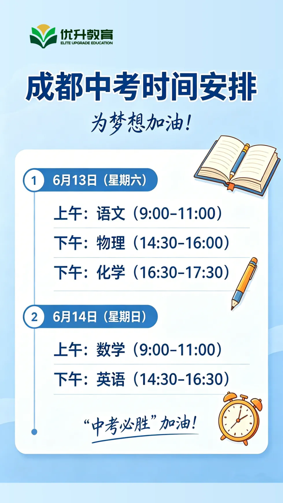 2026年成都中考各批次招生日程来了!-第4张图片-四季读书网 2026年成都中考各批次招生日程来了!-第4张图片-四季读书网