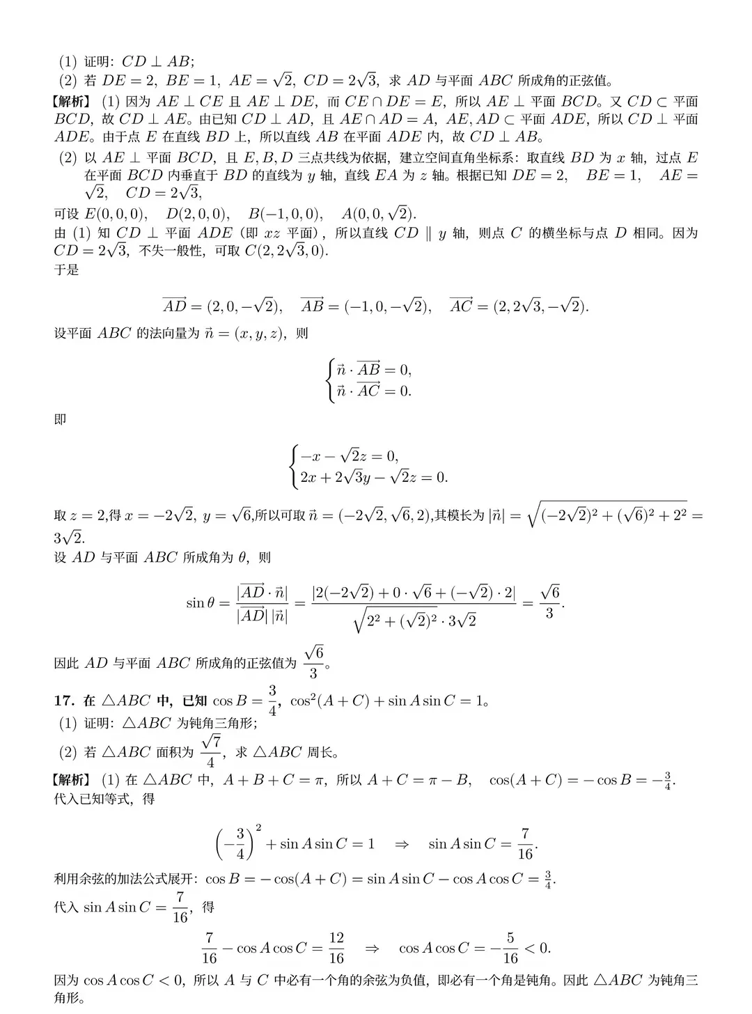 2026年四川高考数学试卷及参考答案来了!!-第5张图片-四季读书网 2026年四川高考数学试卷及参考答案来了!!-第5张图片-四季读书网