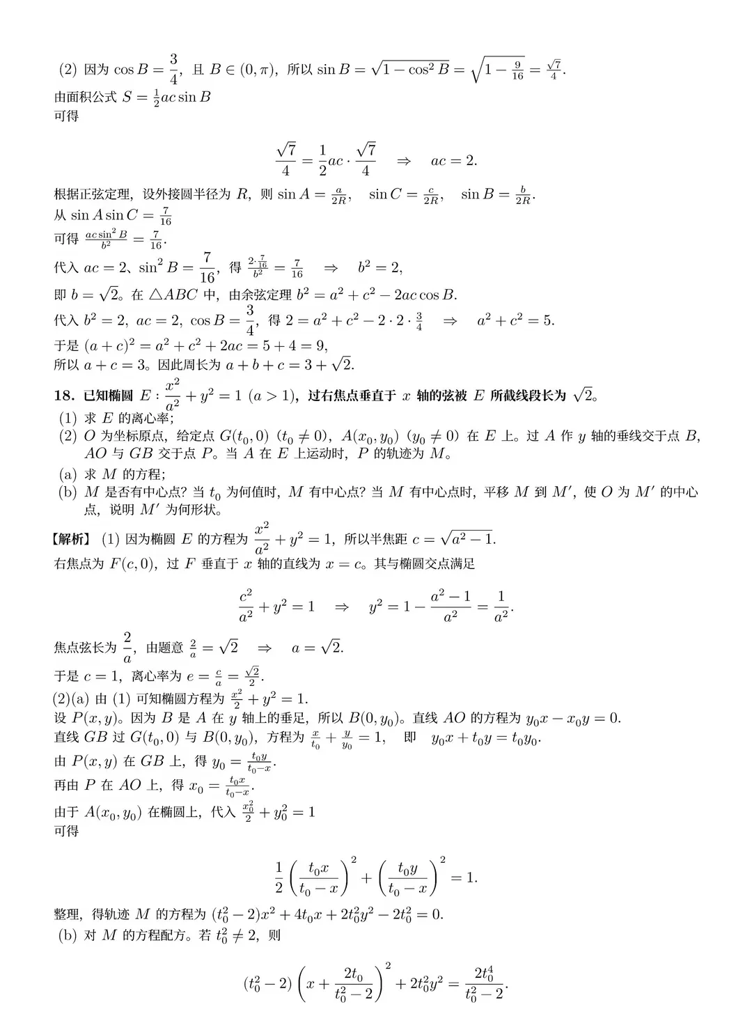 2026年四川高考数学试卷及参考答案来了!!-第6张图片-四季读书网 2026年四川高考数学试卷及参考答案来了!!-第6张图片-四季读书网