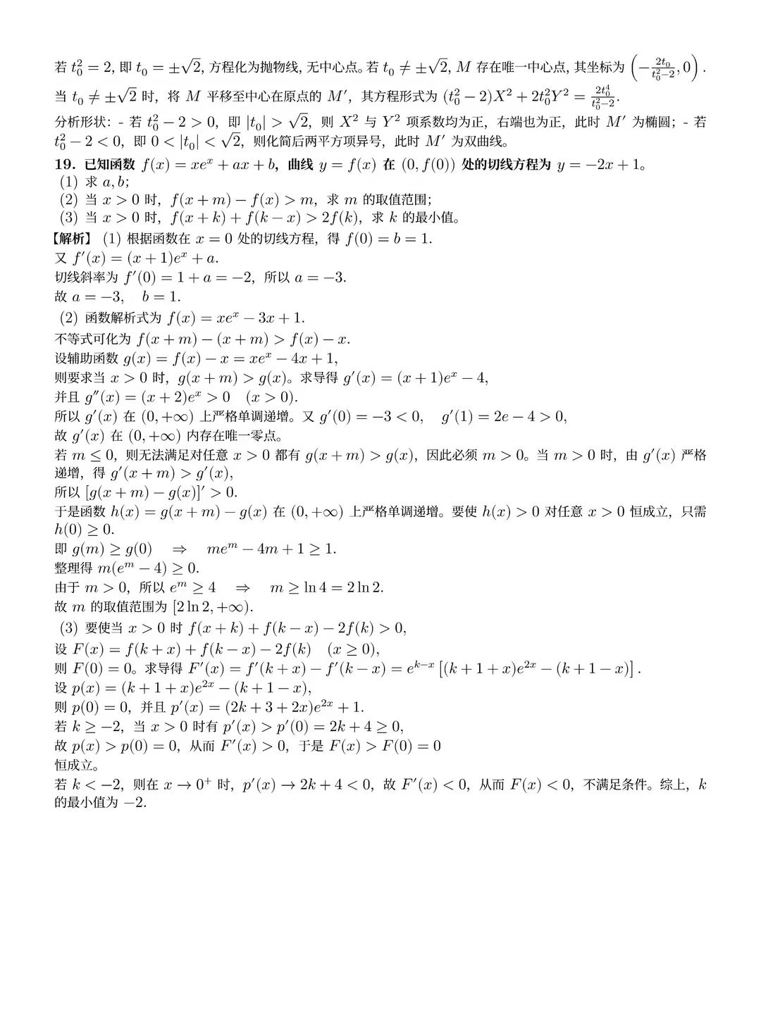 2026年四川高考数学试卷及参考答案来了!!-第7张图片-四季读书网 2026年四川高考数学试卷及参考答案来了!!-第7张图片-四季读书网