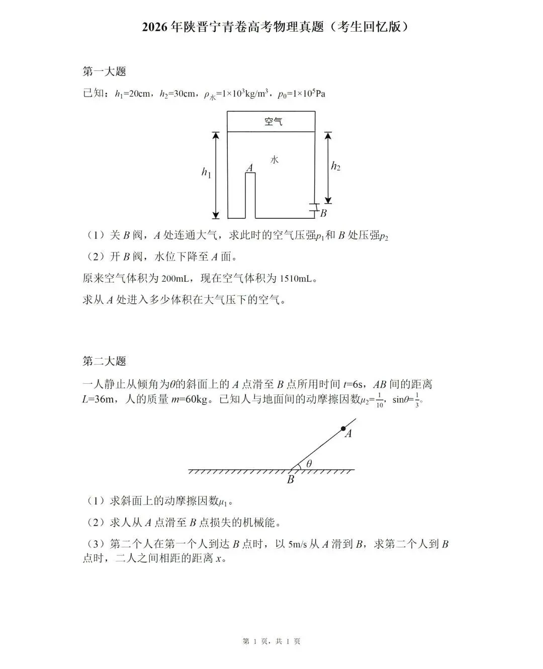 高考真题|2026年陕西高考物理真题(部分)-第1张图片-四季读书网