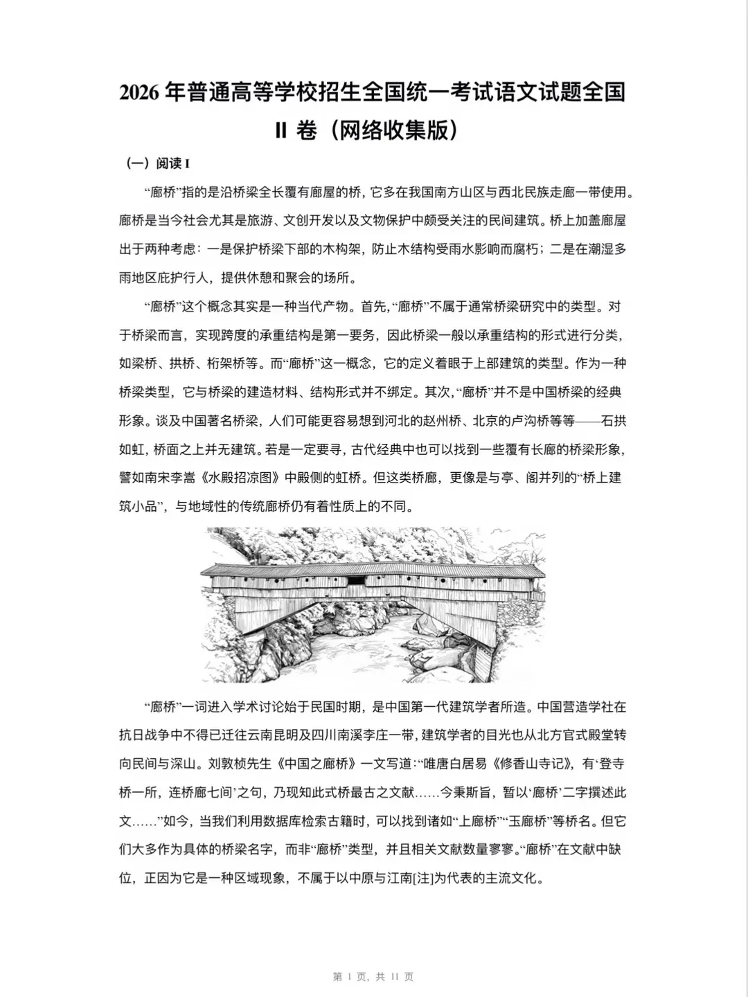 2026年四川高考语文试卷及参考答案新鲜出炉!!-第1张图片-四季读书网 2026年四川高考语文试卷及参考答案新鲜出炉!!-第1张图片-四季读书网