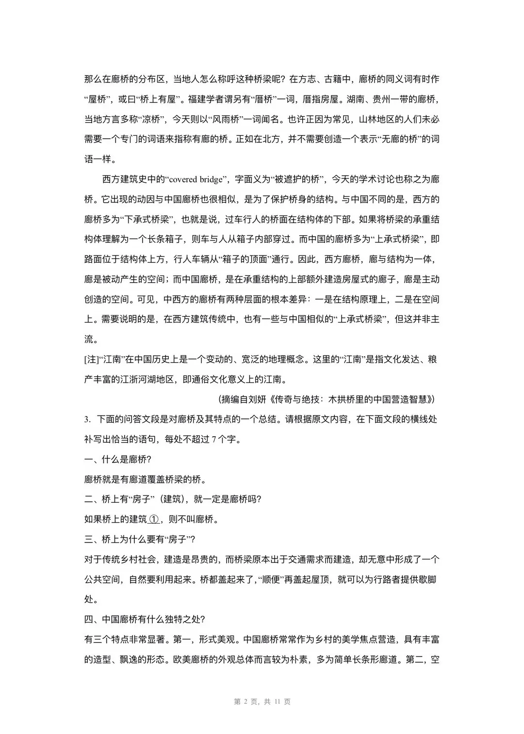 2026年四川高考语文试卷及参考答案新鲜出炉!!-第2张图片-四季读书网 2026年四川高考语文试卷及参考答案新鲜出炉!!-第2张图片-四季读书网