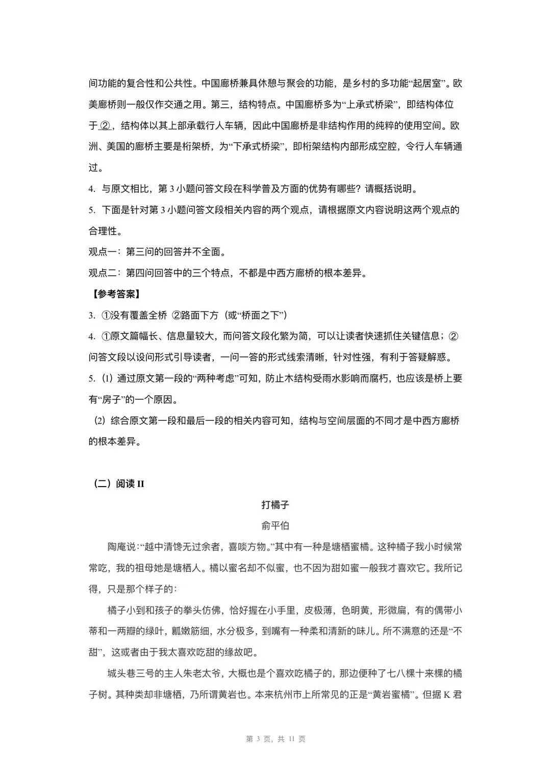 2026年四川高考语文试卷及参考答案新鲜出炉!!-第3张图片-四季读书网 2026年四川高考语文试卷及参考答案新鲜出炉!!-第3张图片-四季读书网