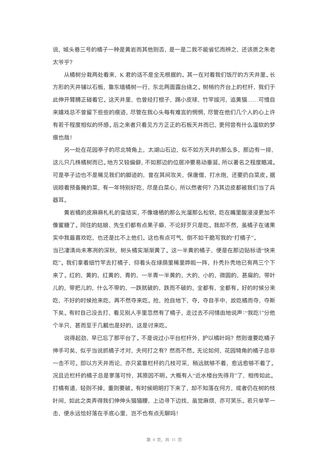 2026年四川高考语文试卷及参考答案新鲜出炉!!-第4张图片-四季读书网 2026年四川高考语文试卷及参考答案新鲜出炉!!-第4张图片-四季读书网