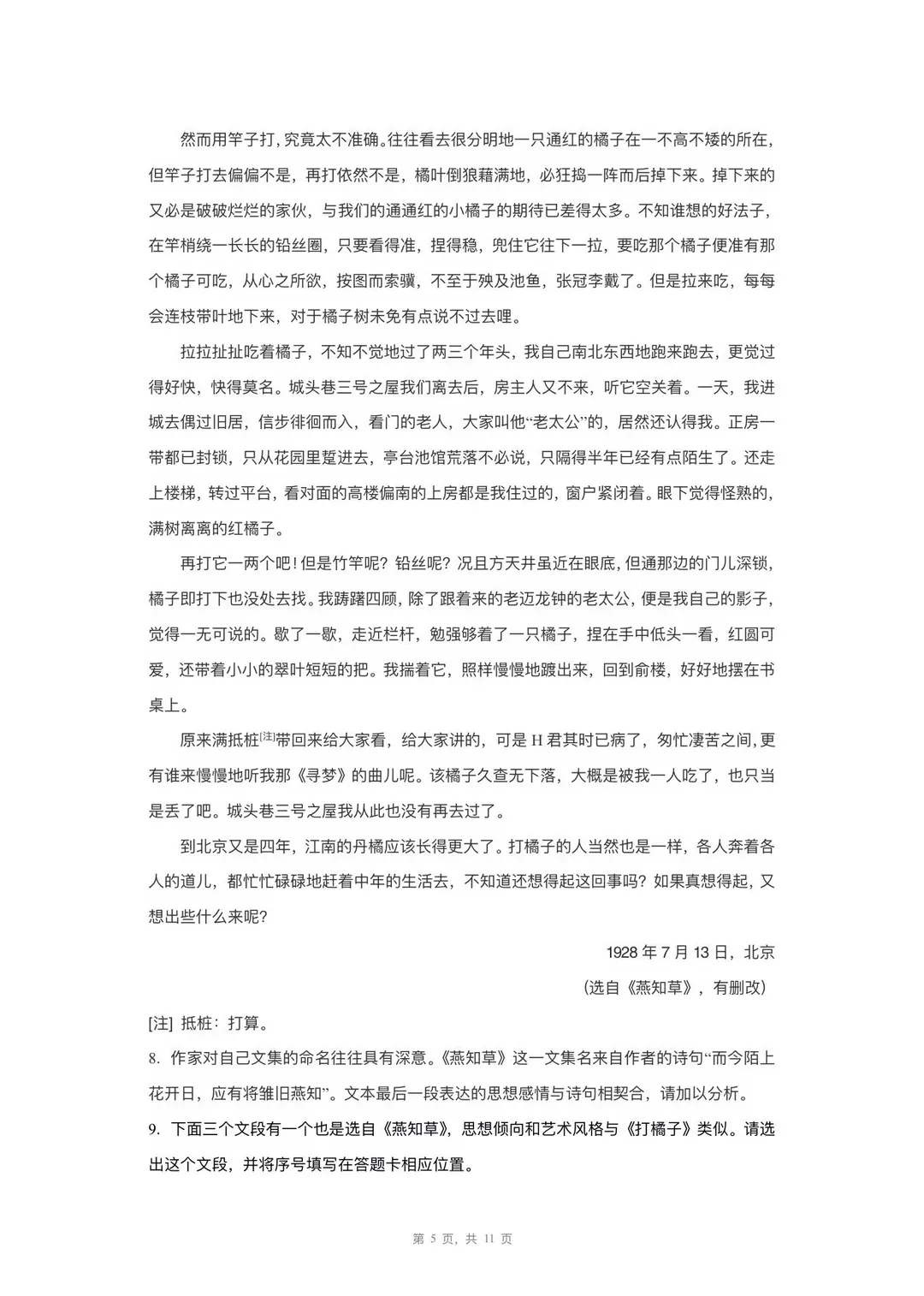 2026年四川高考语文试卷及参考答案新鲜出炉!!-第5张图片-四季读书网 2026年四川高考语文试卷及参考答案新鲜出炉!!-第5张图片-四季读书网