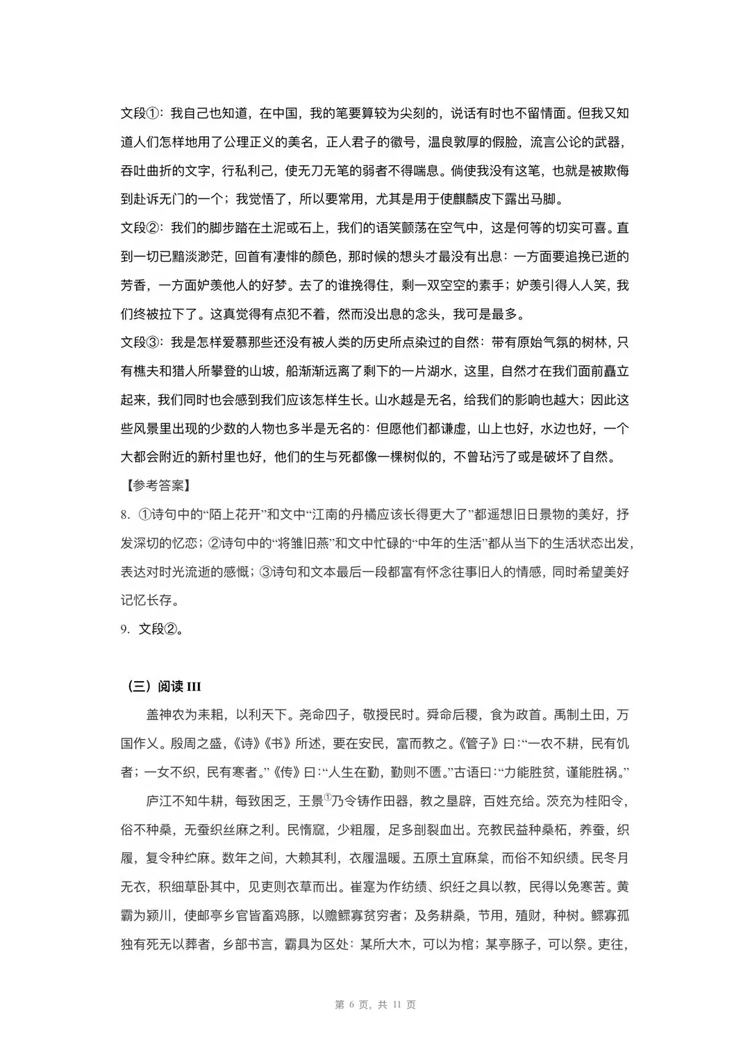 2026年四川高考语文试卷及参考答案新鲜出炉!!-第6张图片-四季读书网 2026年四川高考语文试卷及参考答案新鲜出炉!!-第6张图片-四季读书网
