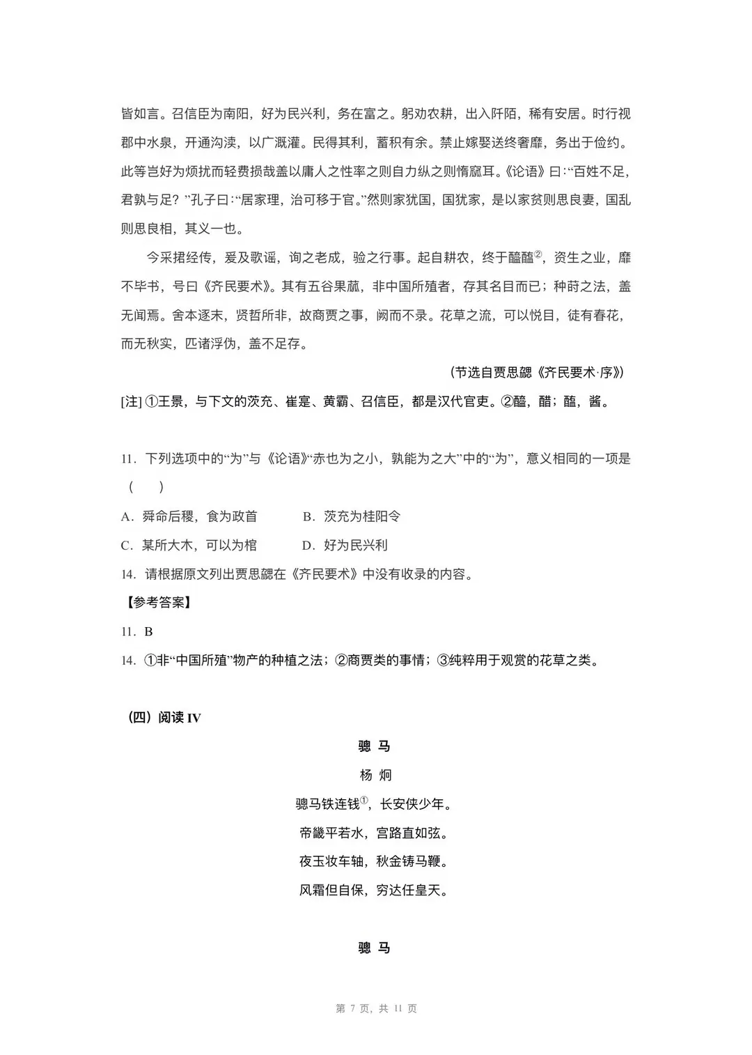 2026年四川高考语文试卷及参考答案新鲜出炉!!-第7张图片-四季读书网 2026年四川高考语文试卷及参考答案新鲜出炉!!-第7张图片-四季读书网