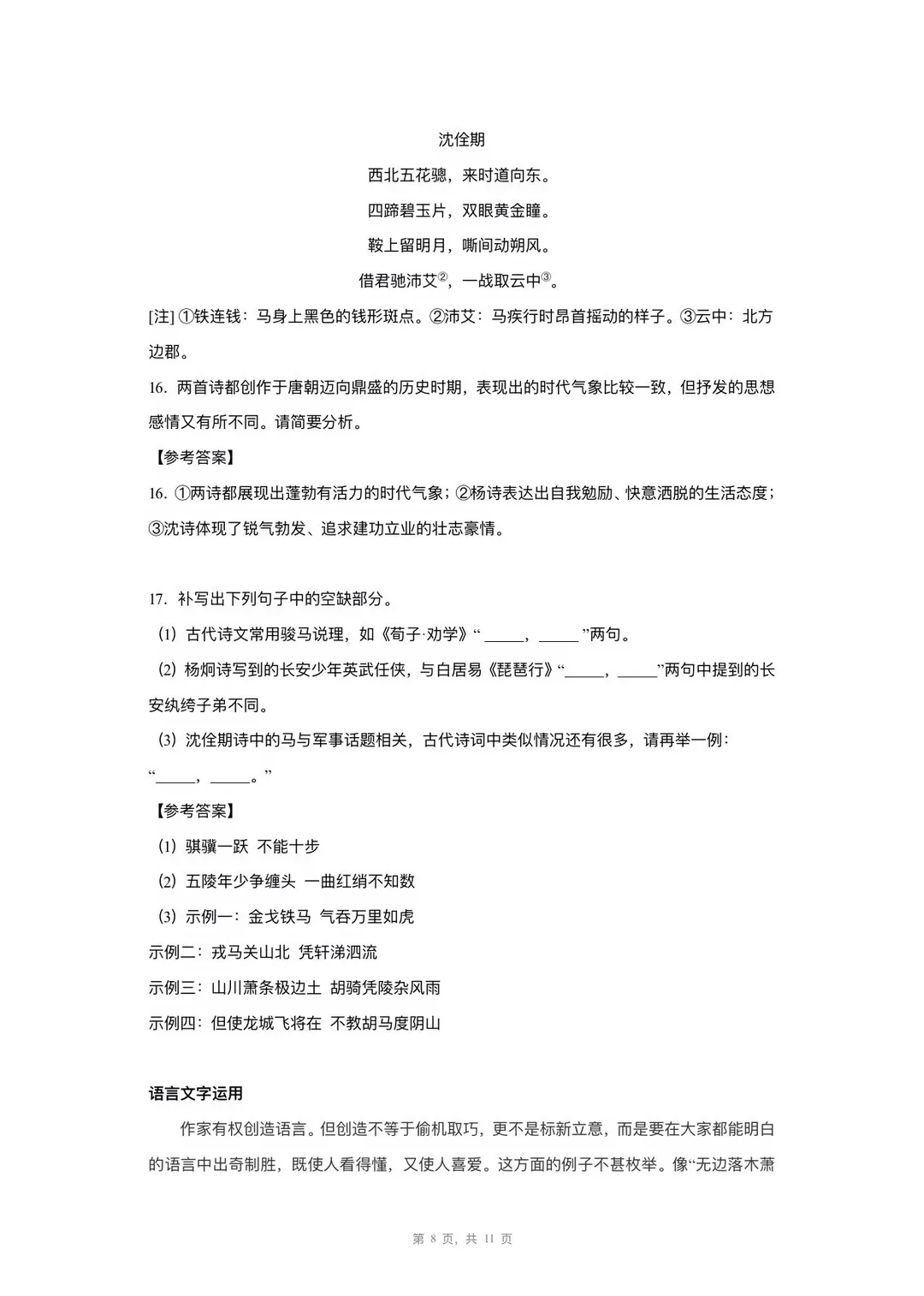 2026年四川高考语文试卷及参考答案新鲜出炉!!-第8张图片-四季读书网 2026年四川高考语文试卷及参考答案新鲜出炉!!-第8张图片-四季读书网