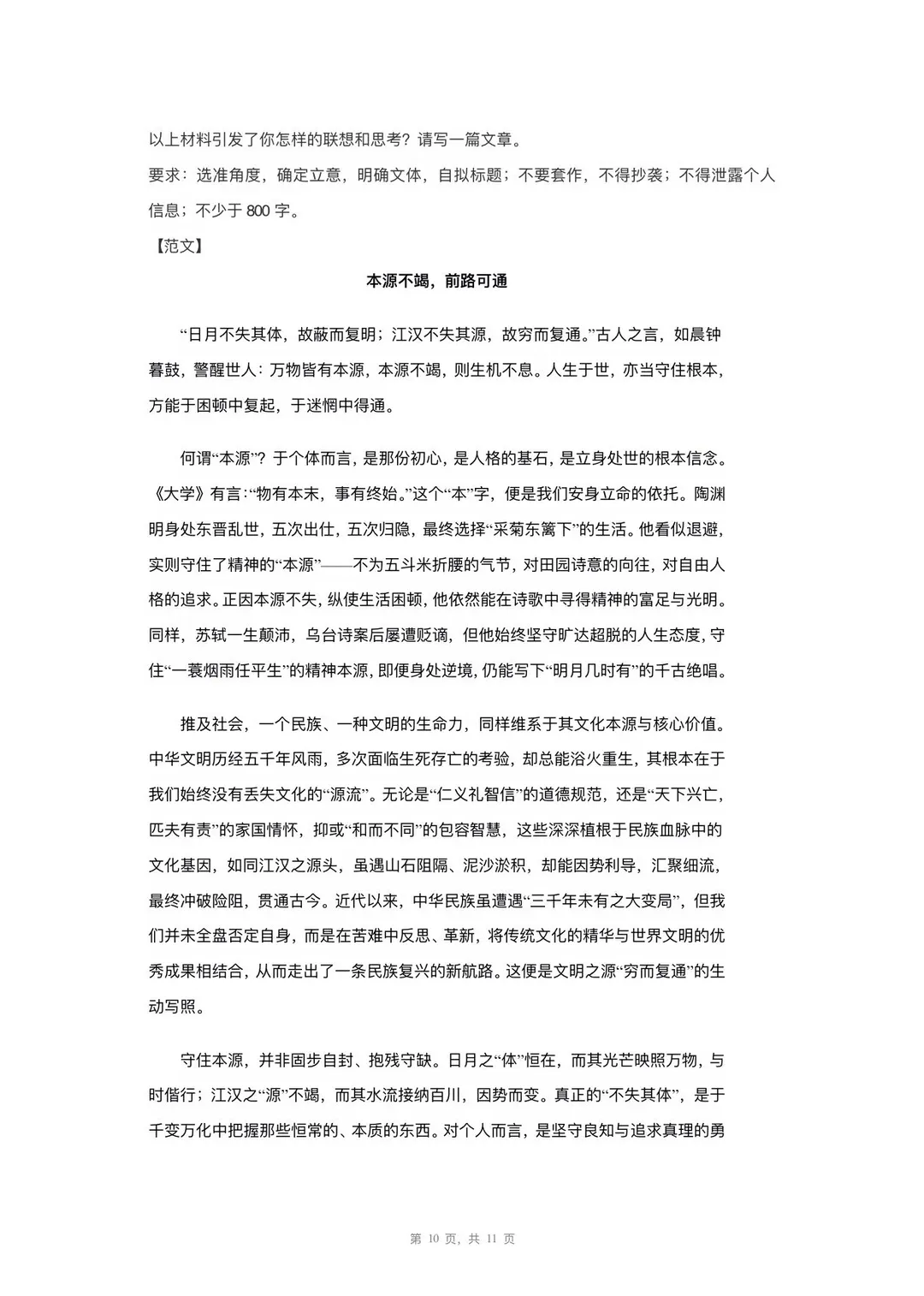 2026年四川高考语文试卷及参考答案新鲜出炉!!-第10张图片-四季读书网 2026年四川高考语文试卷及参考答案新鲜出炉!!-第10张图片-四季读书网