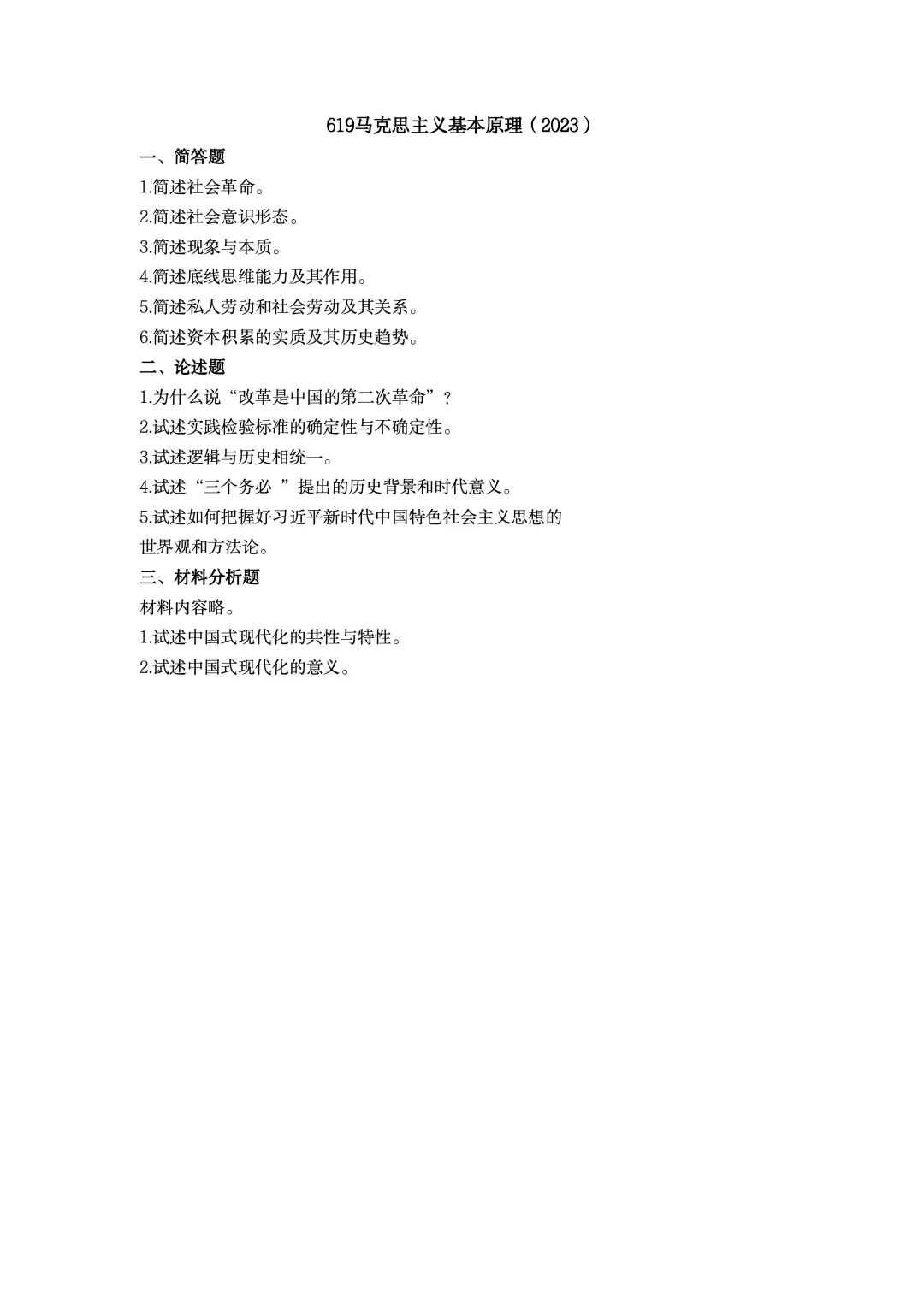 真题择校|河海大学27马理论考研分析:内含真题/参考书目/命题特点/择校建议-第11张图片-四季读书网