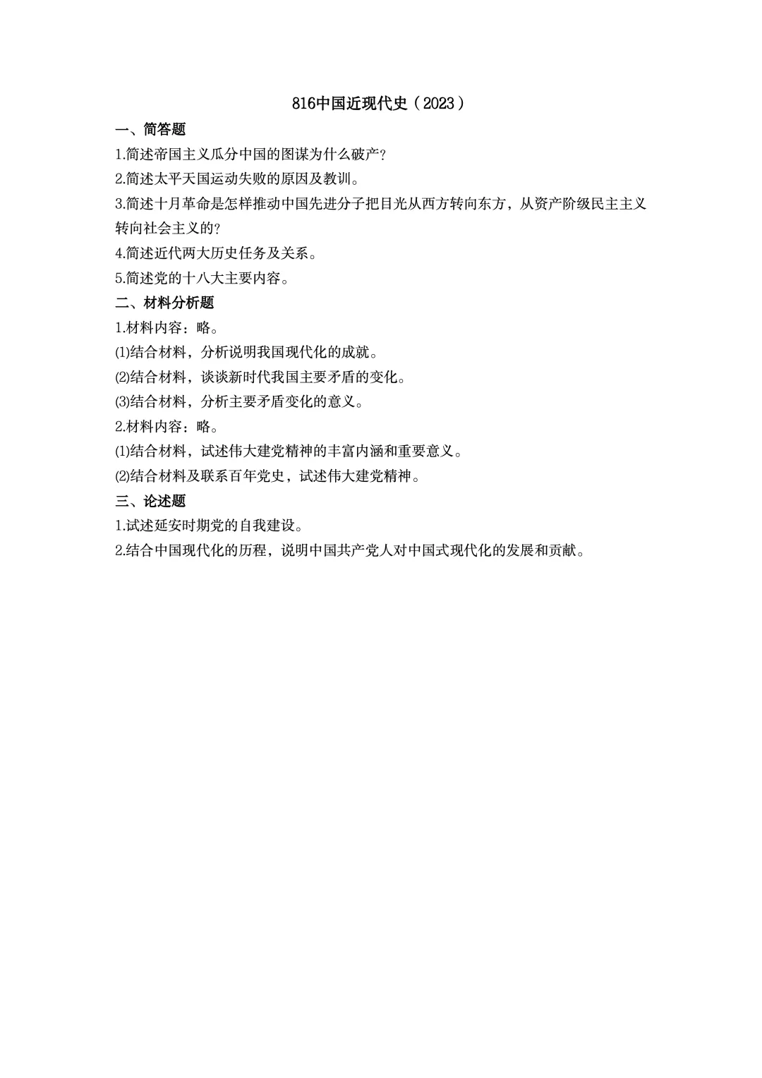 真题择校|河海大学27马理论考研分析:内含真题/参考书目/命题特点/择校建议-第12张图片-四季读书网