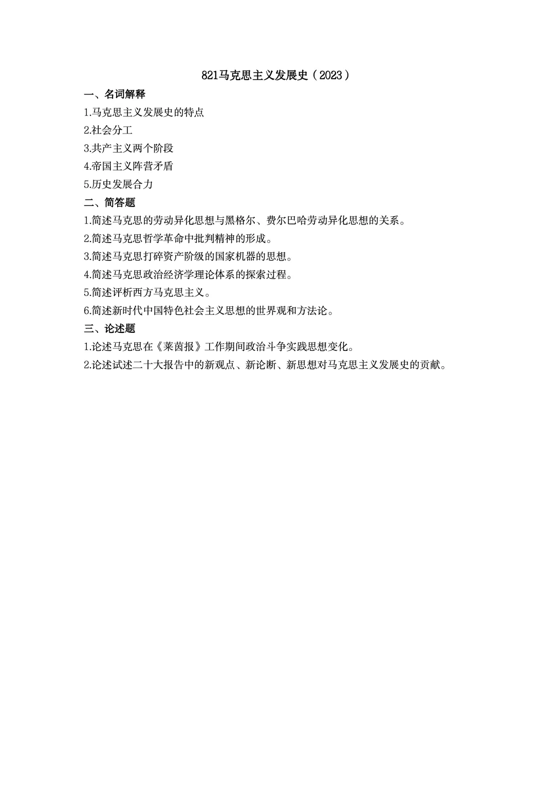 真题择校|河海大学27马理论考研分析:内含真题/参考书目/命题特点/择校建议-第13张图片-四季读书网