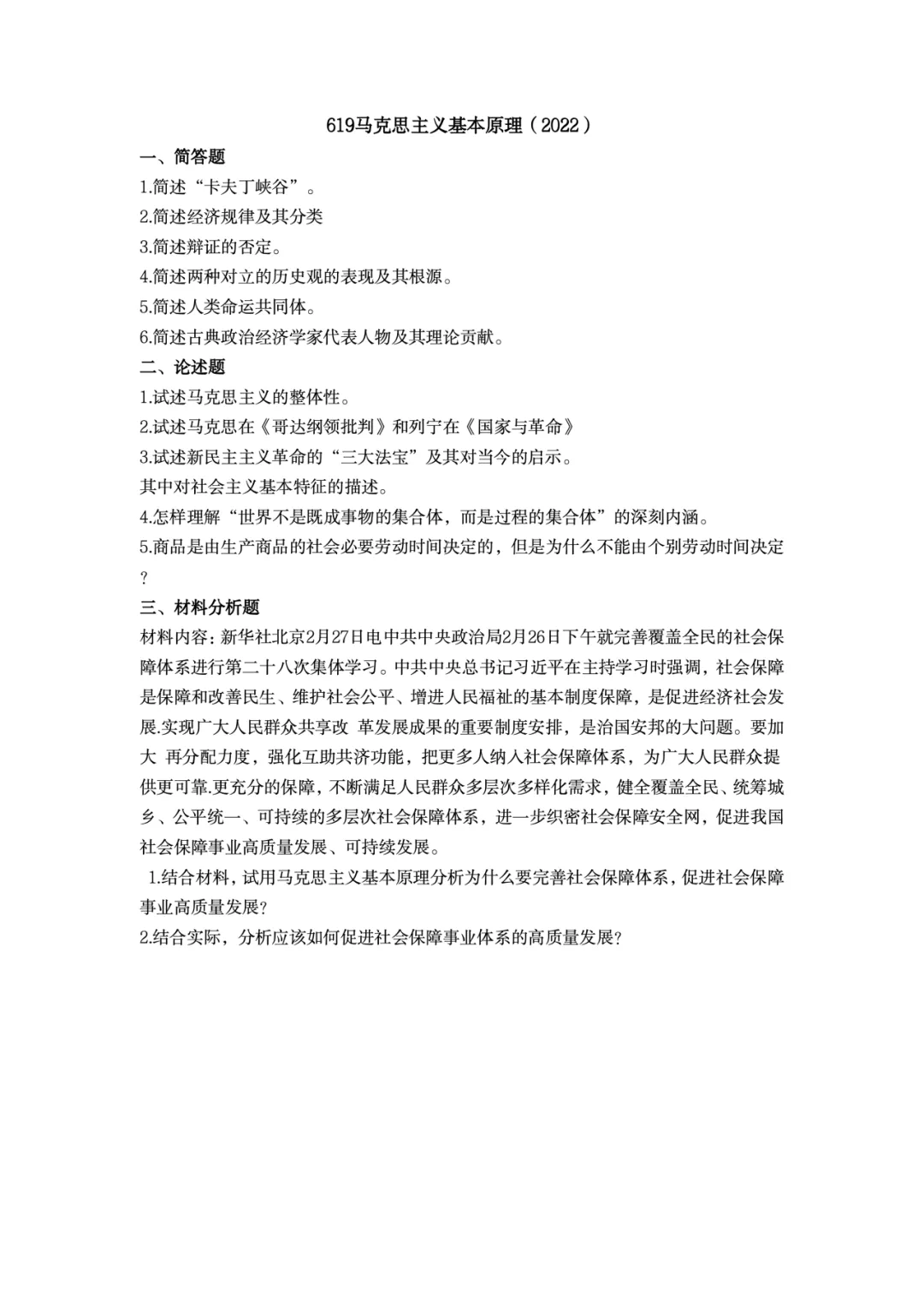 真题择校|河海大学27马理论考研分析:内含真题/参考书目/命题特点/择校建议-第14张图片-四季读书网