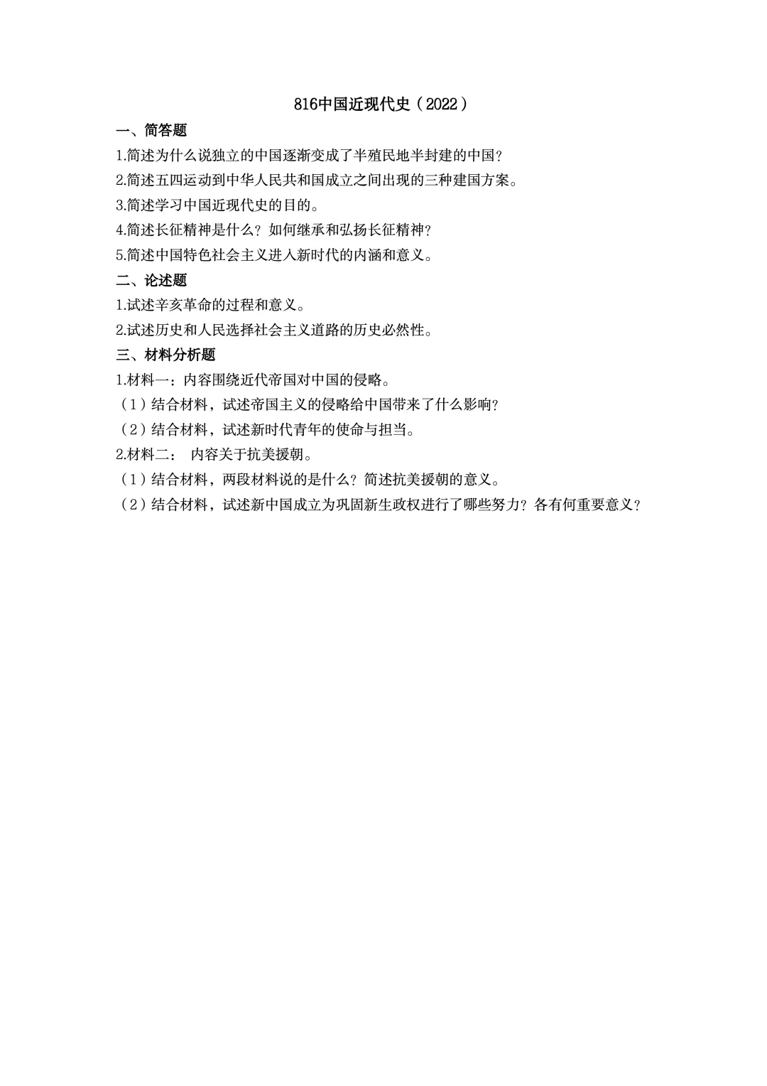 真题择校|河海大学27马理论考研分析:内含真题/参考书目/命题特点/择校建议-第15张图片-四季读书网