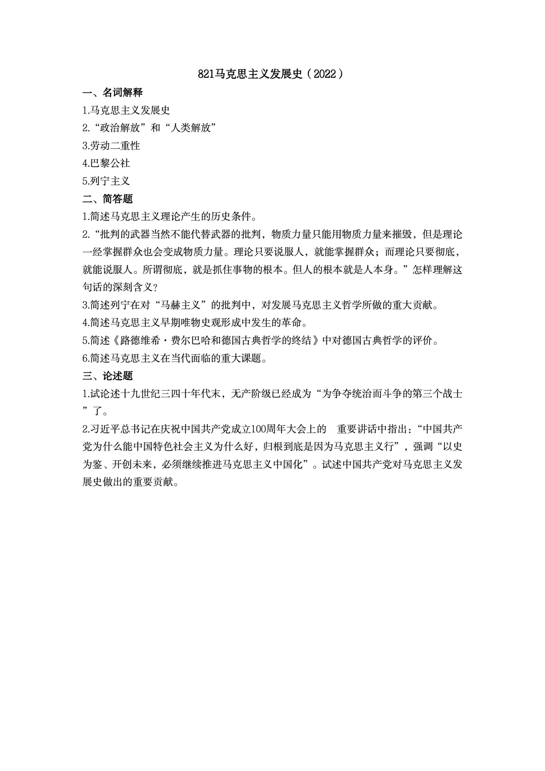 真题择校|河海大学27马理论考研分析:内含真题/参考书目/命题特点/择校建议-第16张图片-四季读书网