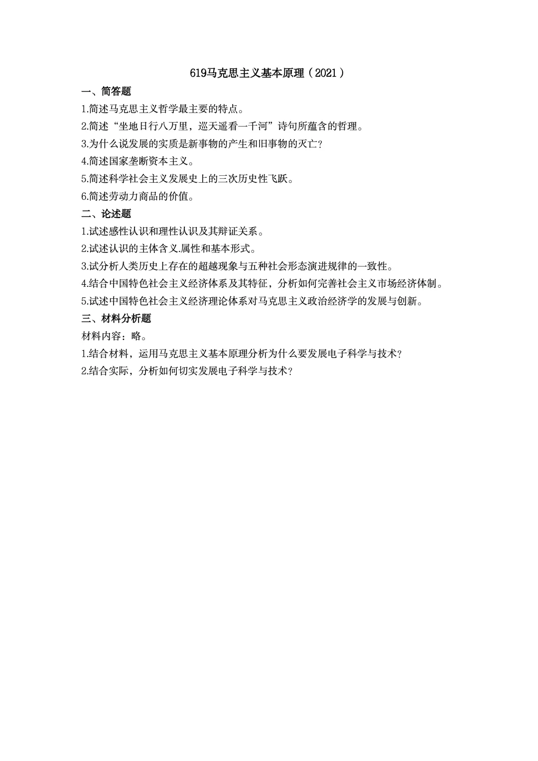 真题择校|河海大学27马理论考研分析:内含真题/参考书目/命题特点/择校建议-第17张图片-四季读书网